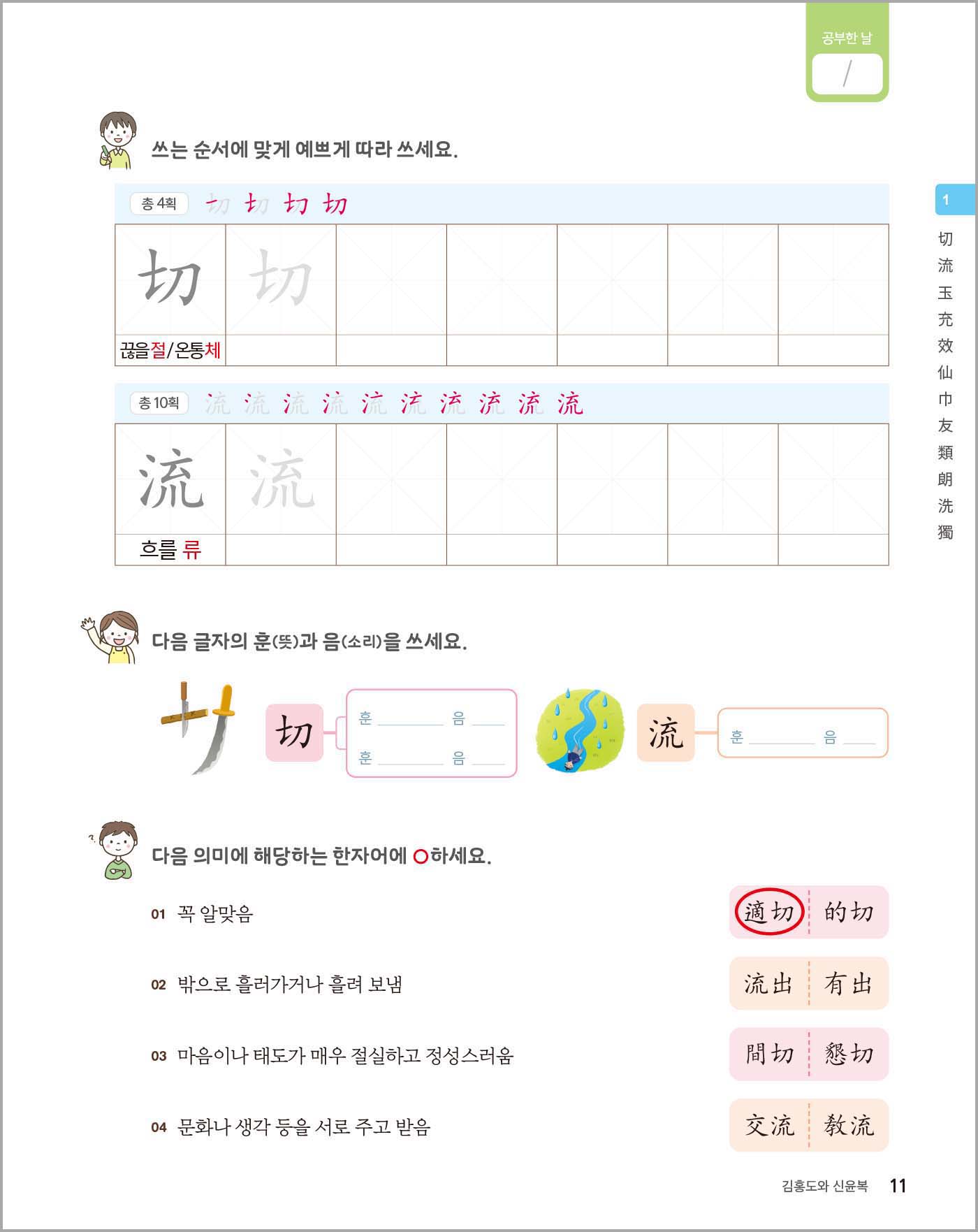 쑥쑥 급수한자 준5급 하