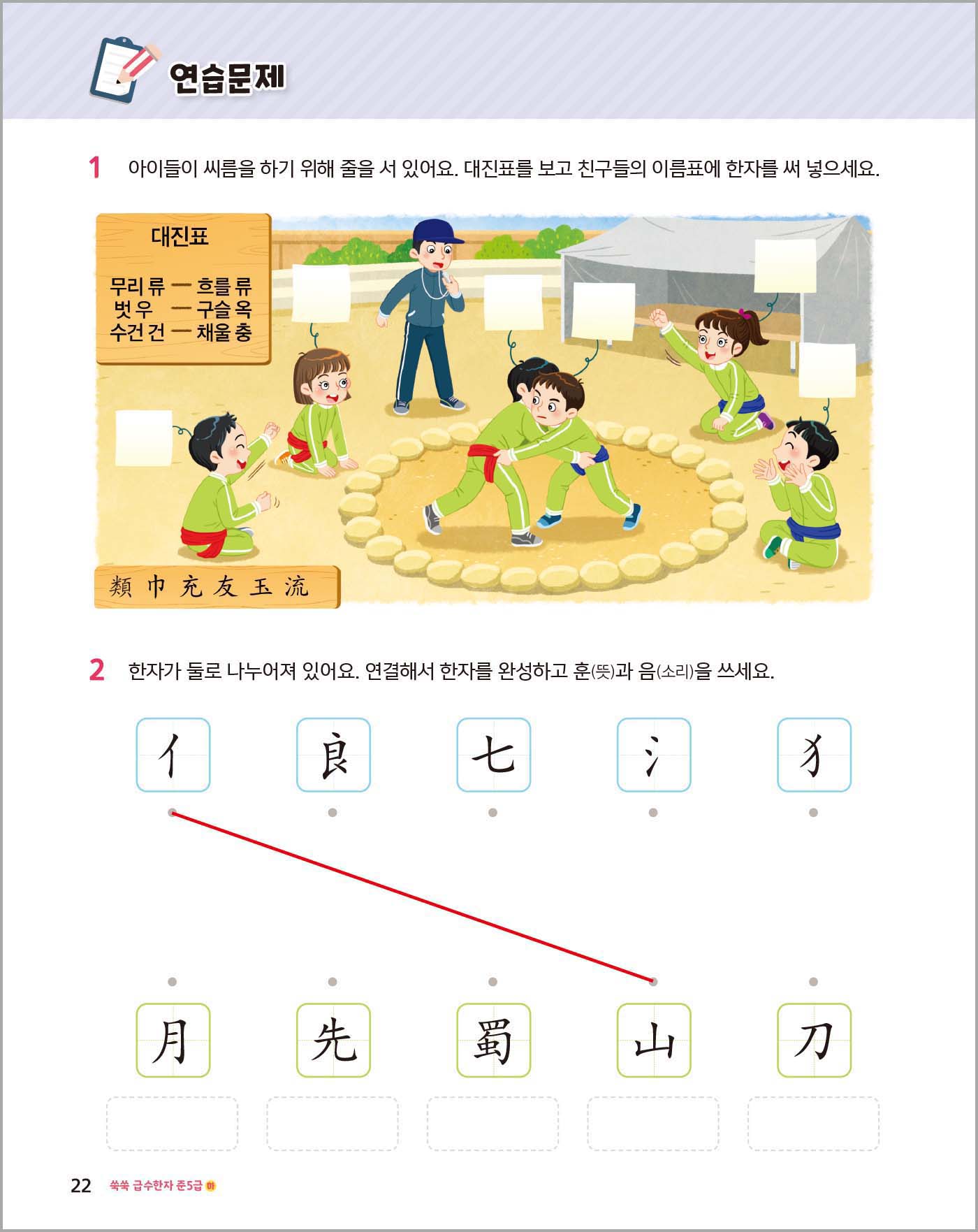 쑥쑥 급수한자 준5급 하