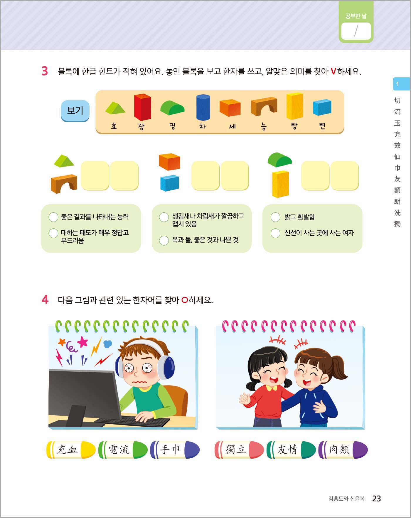 쑥쑥 급수한자 준5급 하