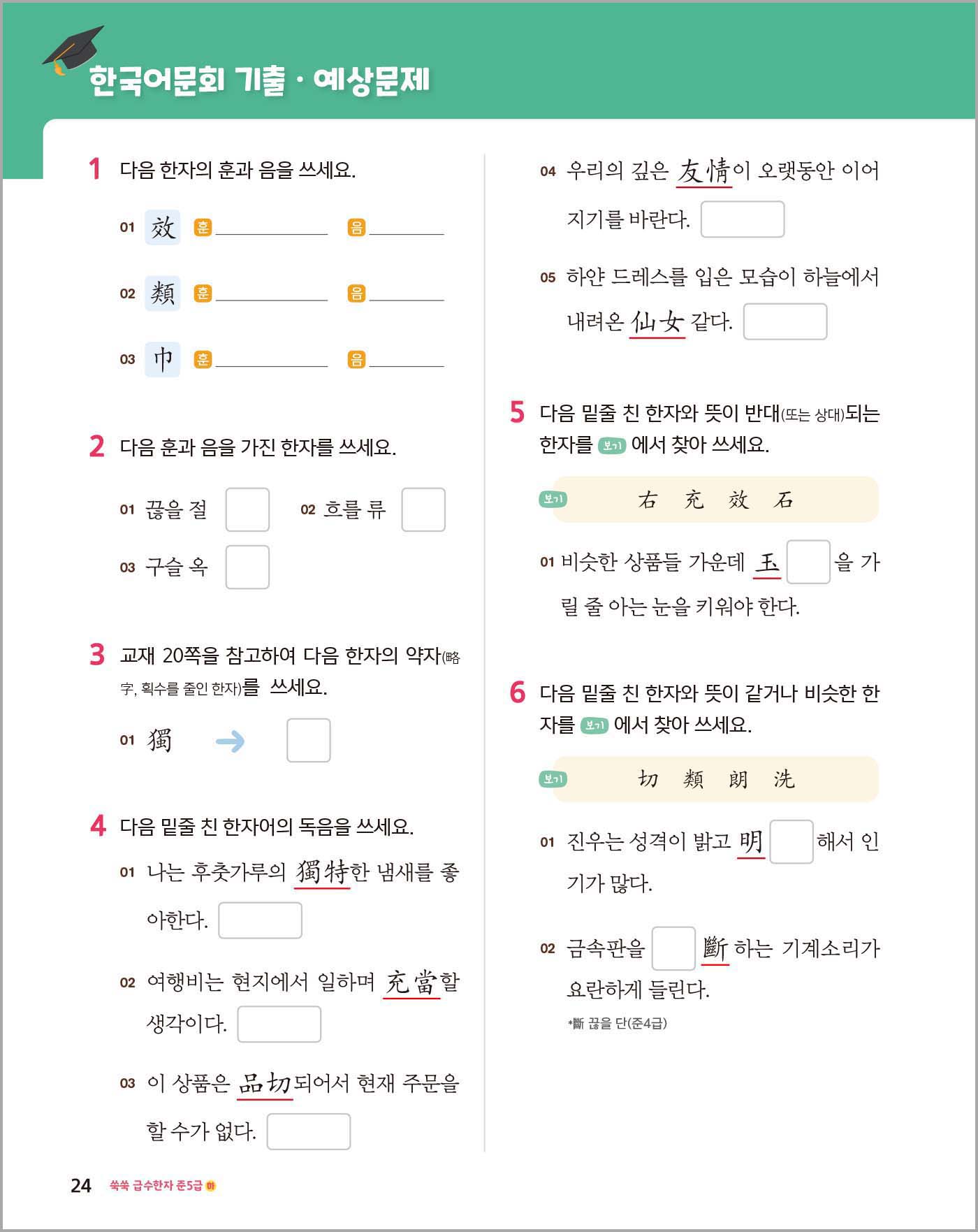 쑥쑥 급수한자 준5급 하