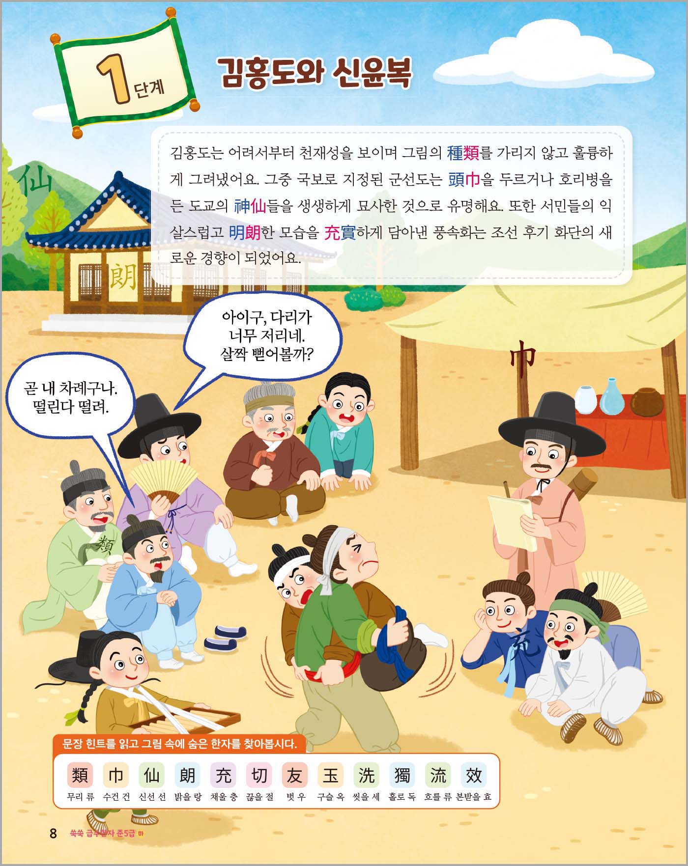 쑥쑥 급수한자 준5급 하