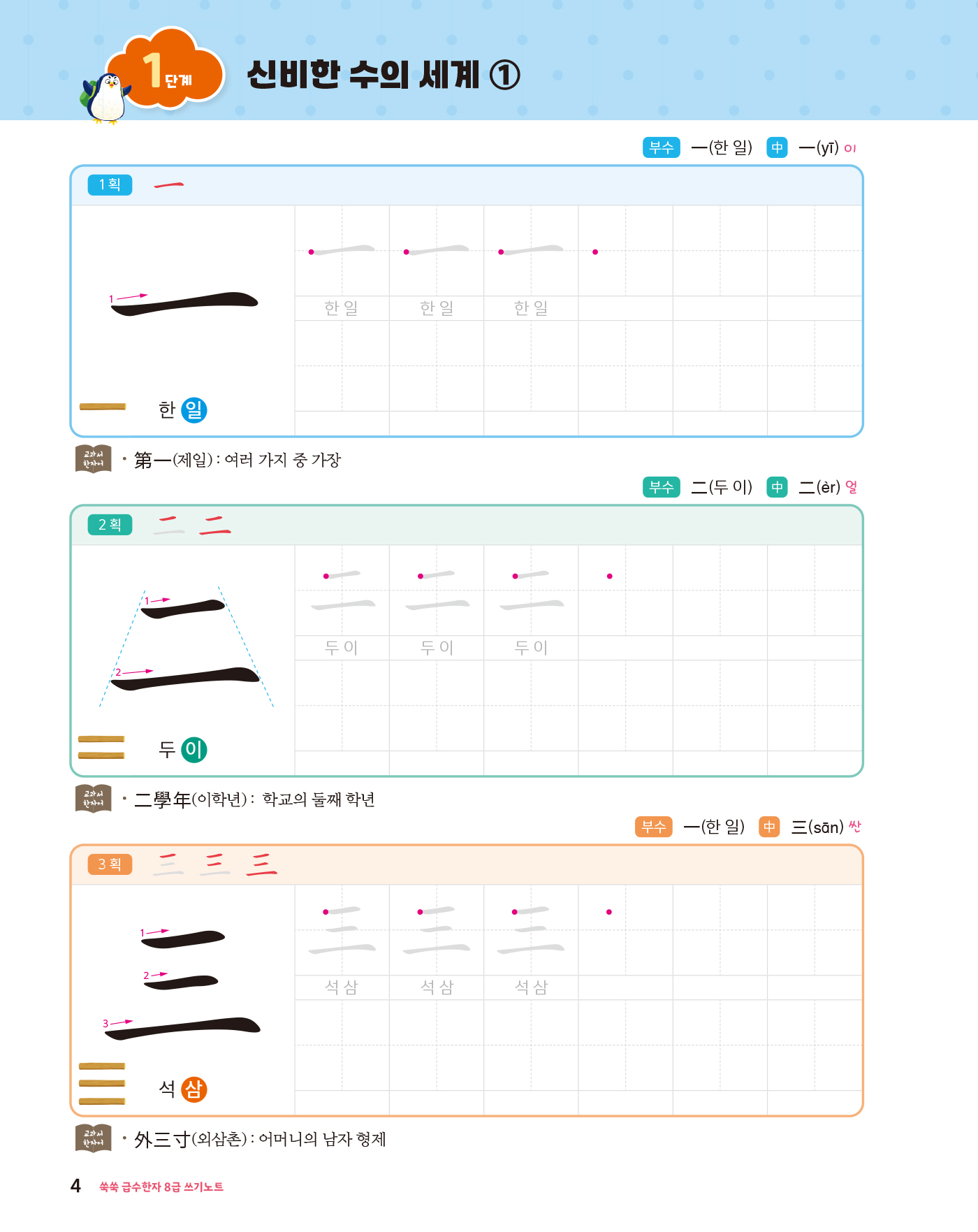 쑥쑥 급수한자 8급 쓰기노트