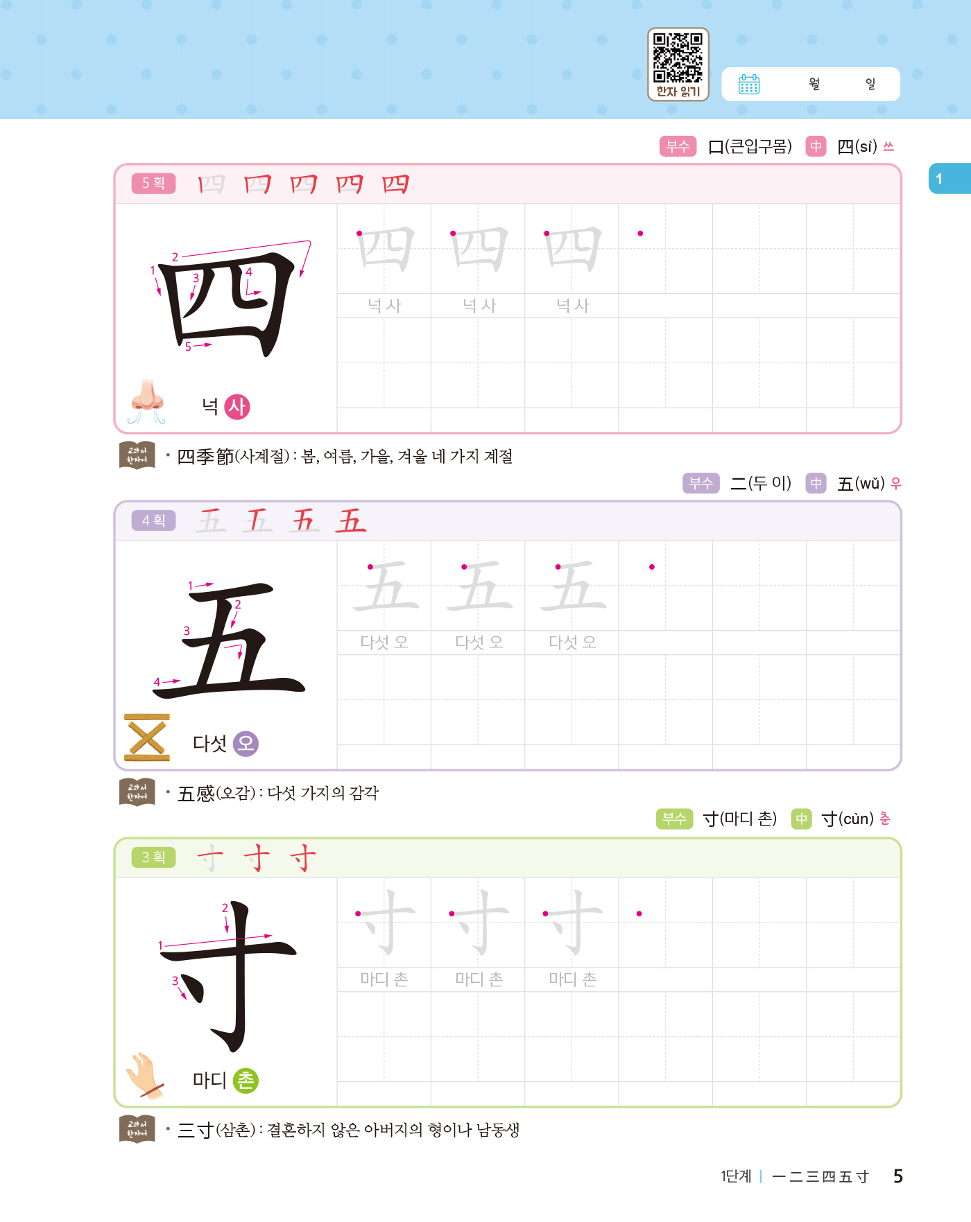 쑥쑥 급수한자 8급 쓰기노트