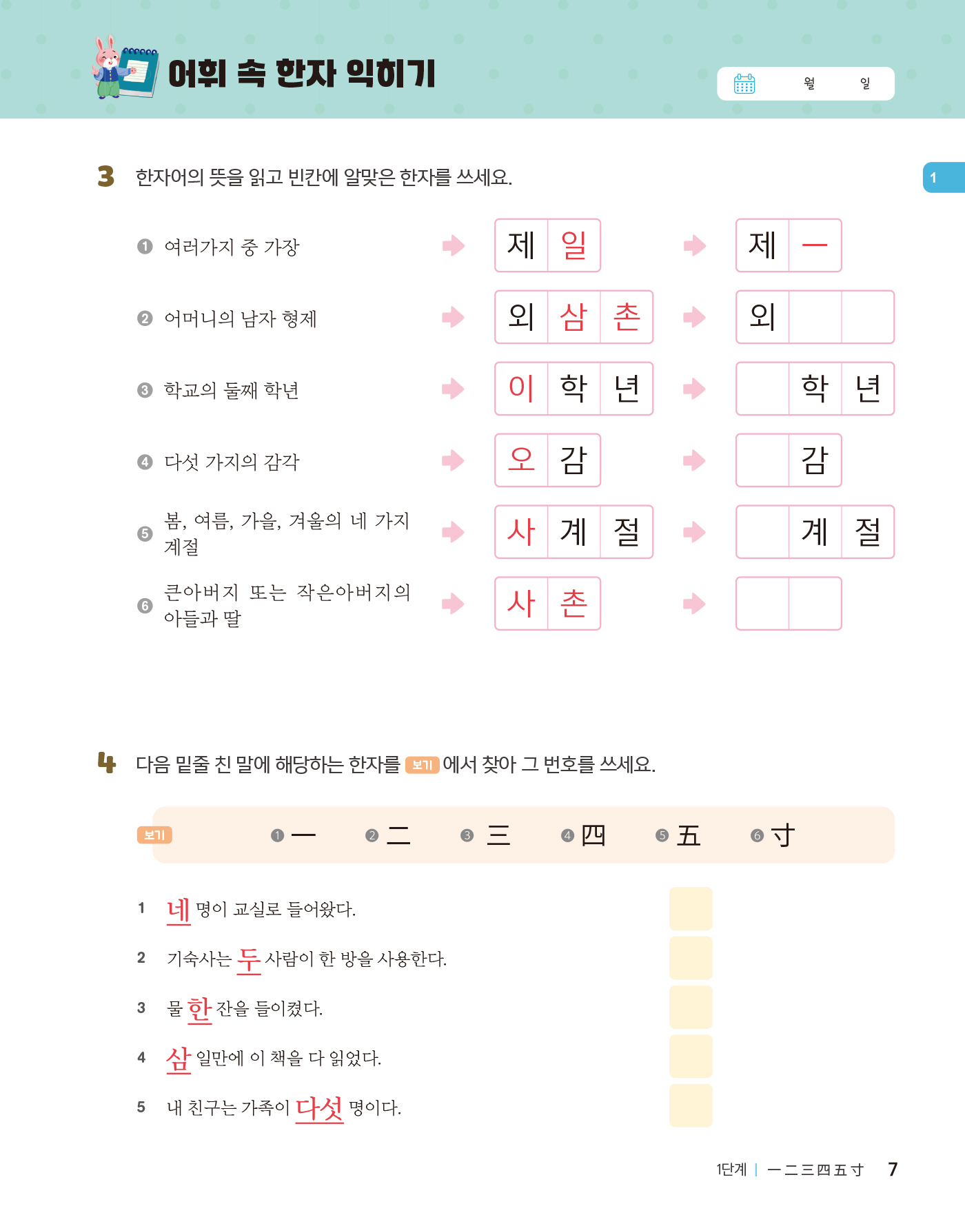 쑥쑥 급수한자 8급 쓰기노트