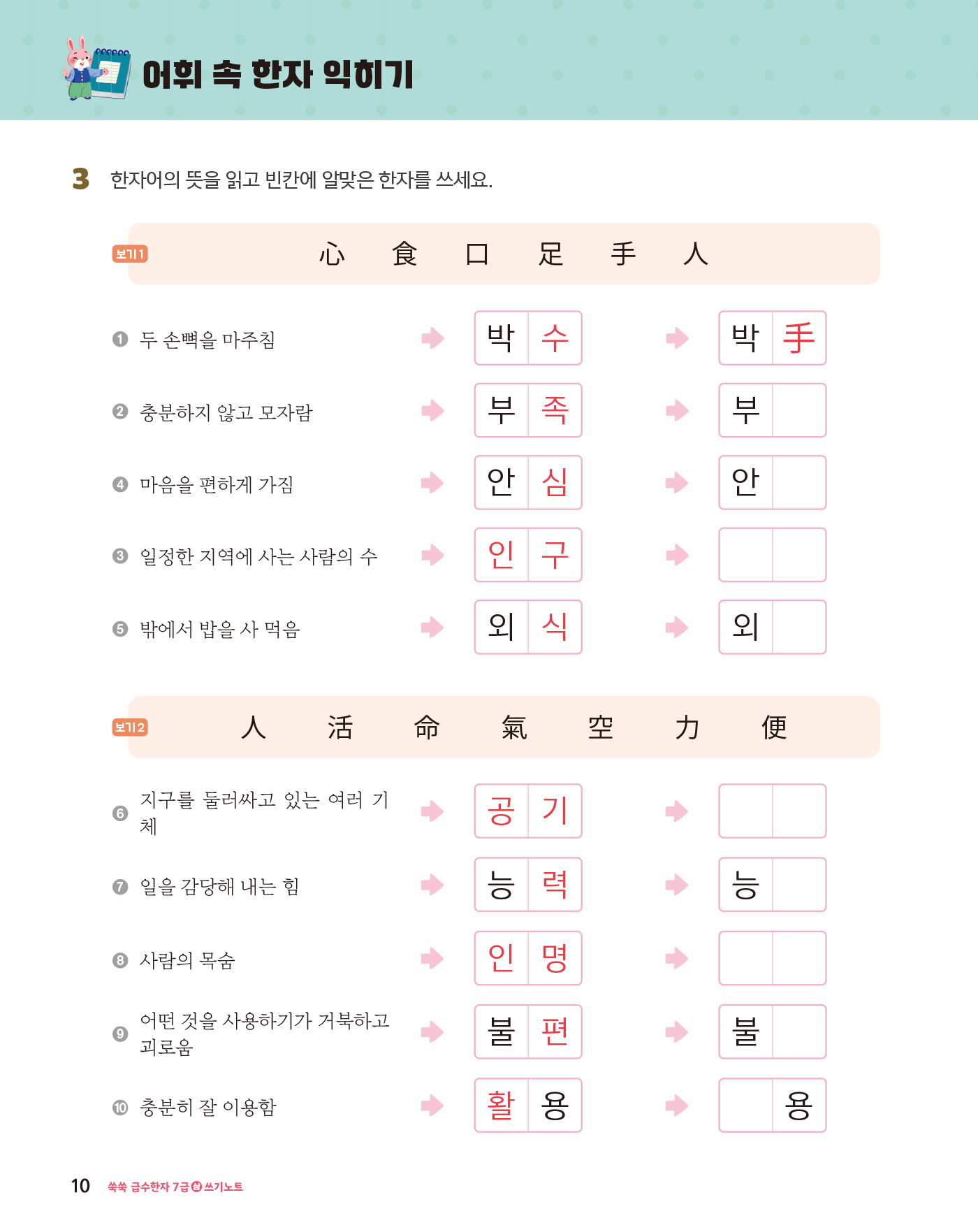 쑥쑥 급수한자 7급 상 쓰기노트