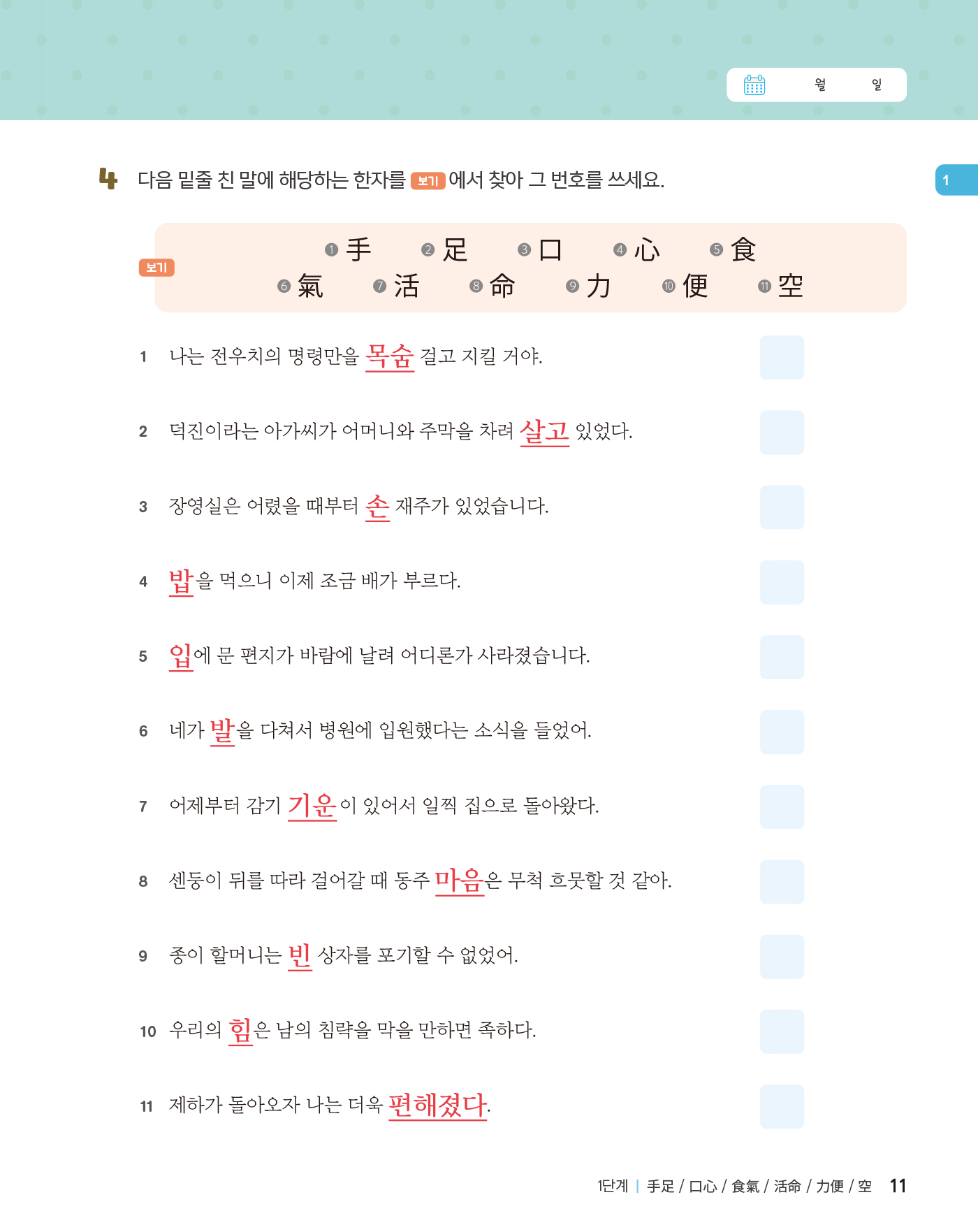 쑥쑥 급수한자 7급 상 쓰기노트