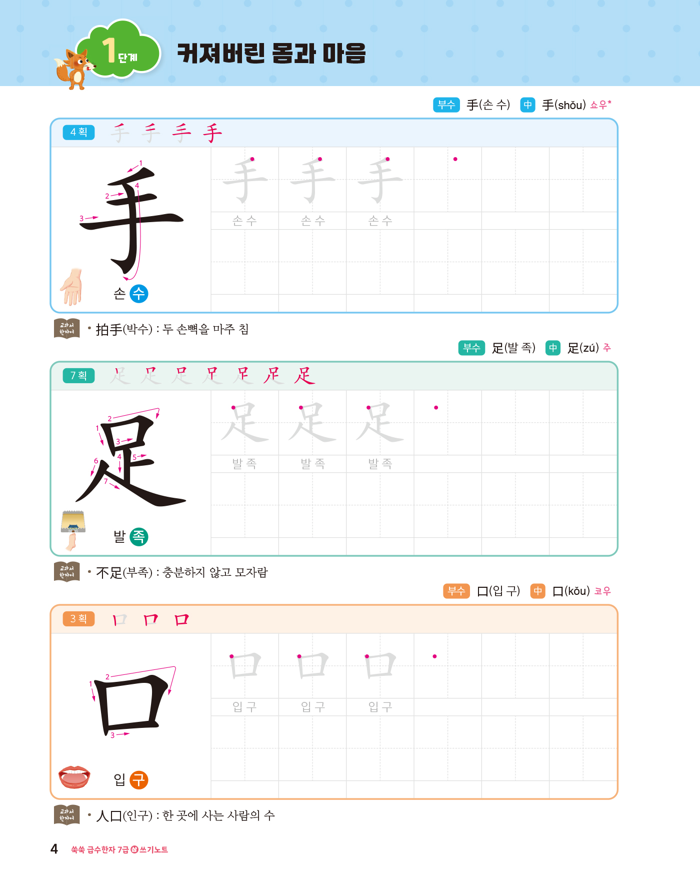 쑥쑥 급수한자 7급 상 쓰기노트