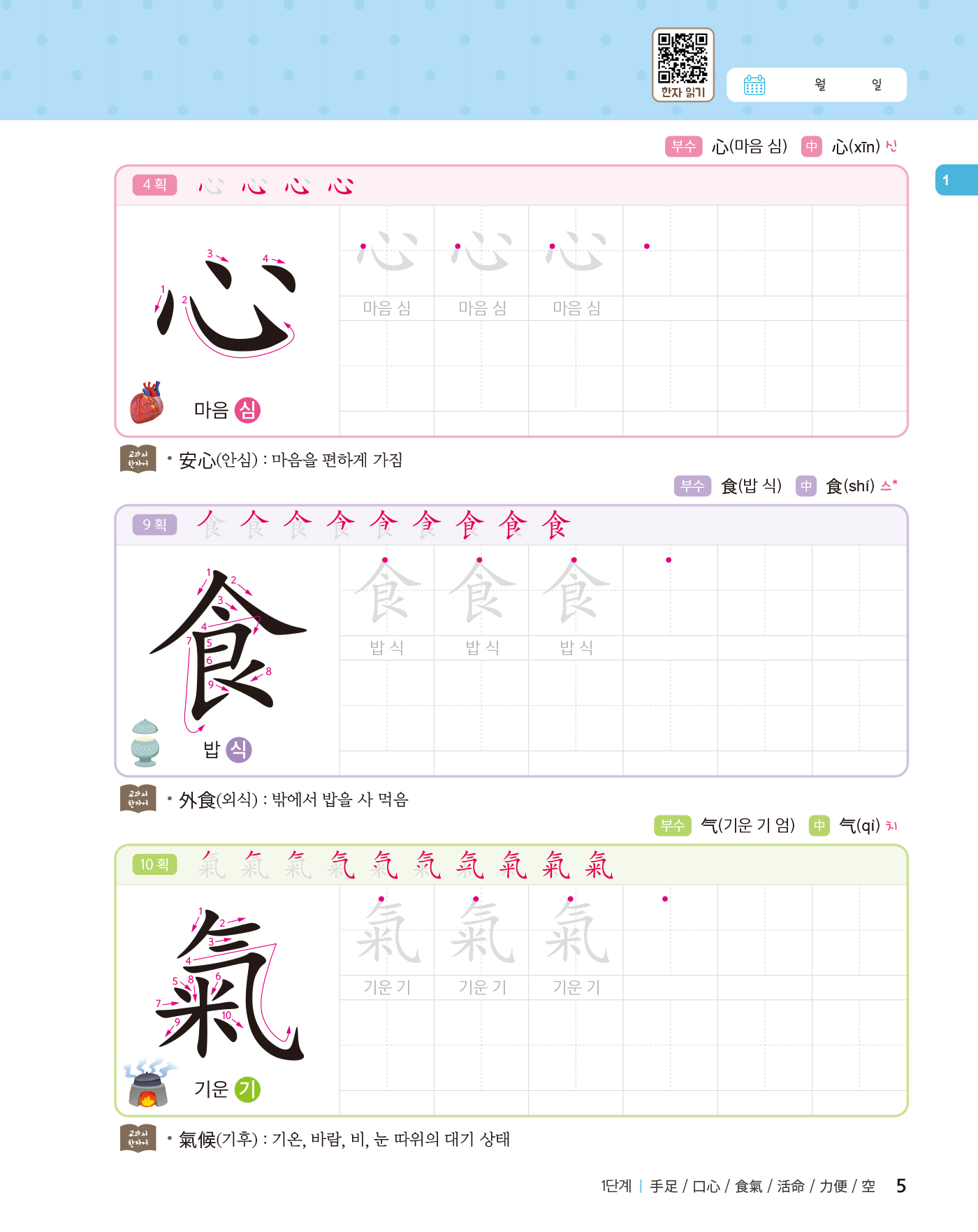 쑥쑥 급수한자 7급 상 쓰기노트