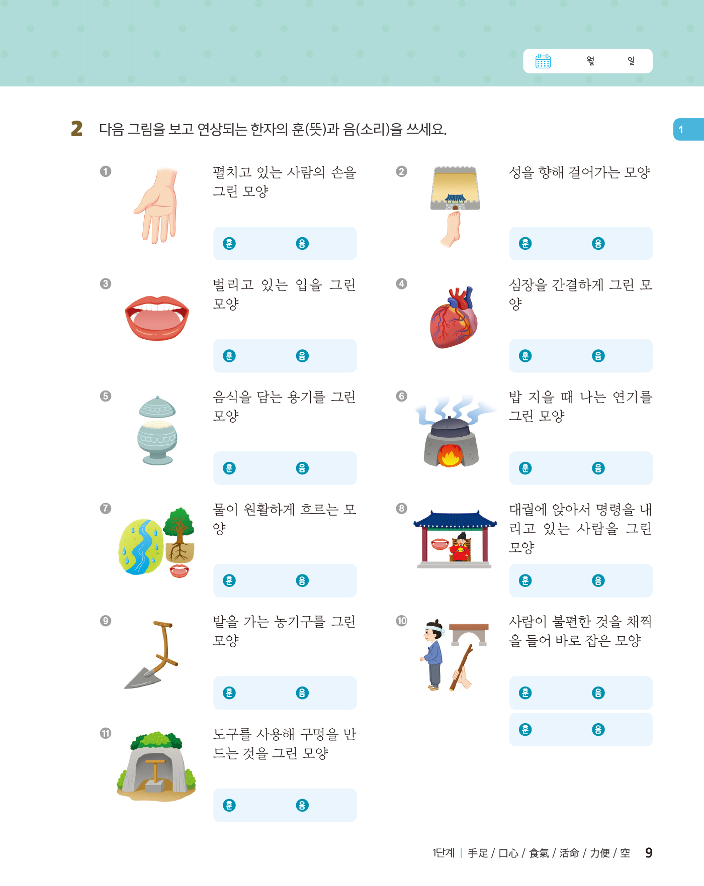 쑥쑥 급수한자 7급 상 쓰기노트