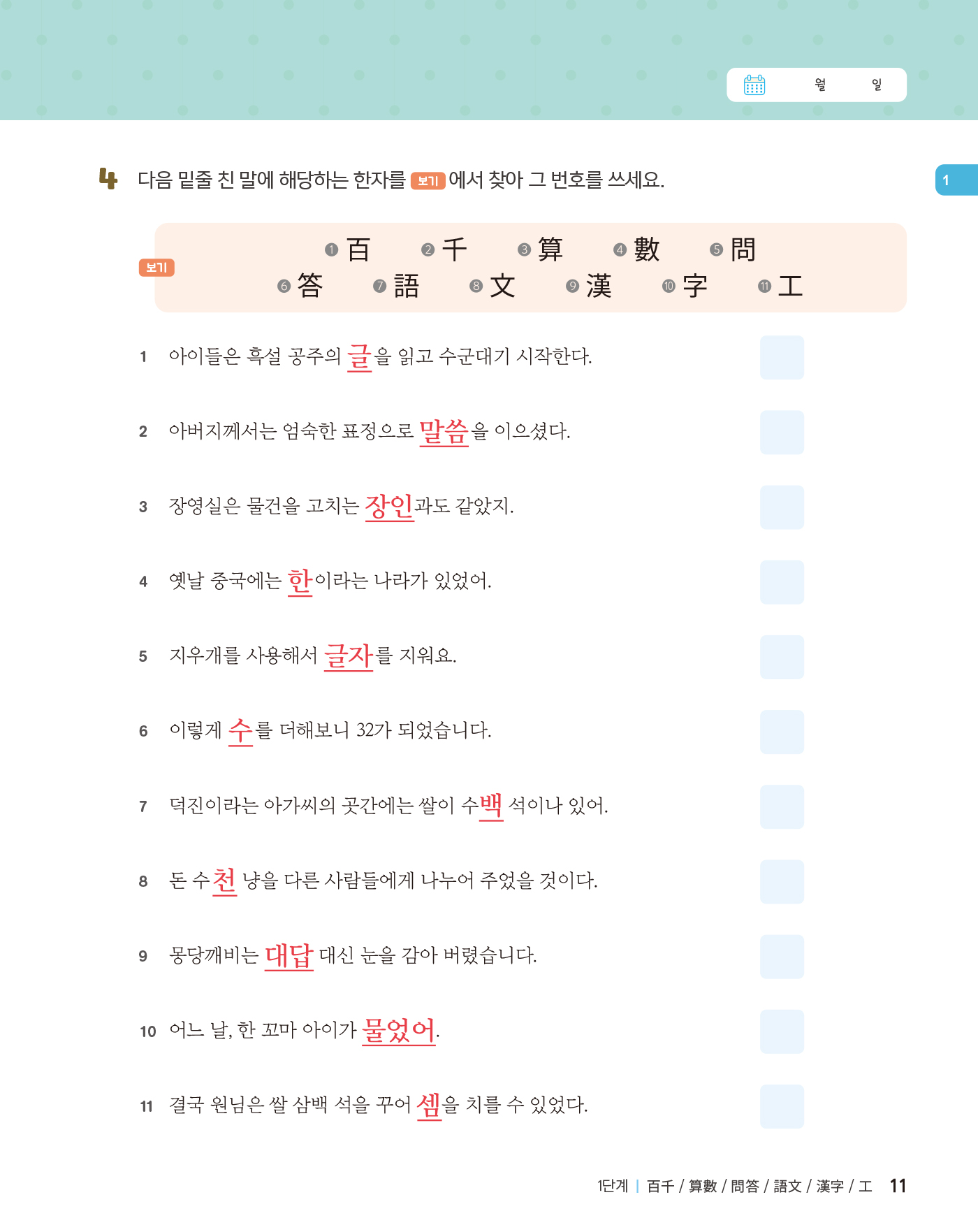 쑥쑥 급수한자 7급 하 쓰기노트