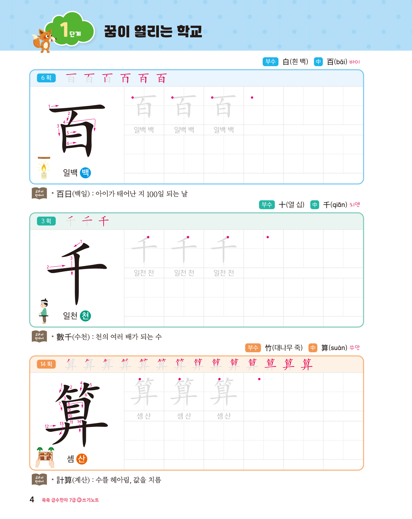 쑥쑥 급수한자 7급 하 쓰기노트