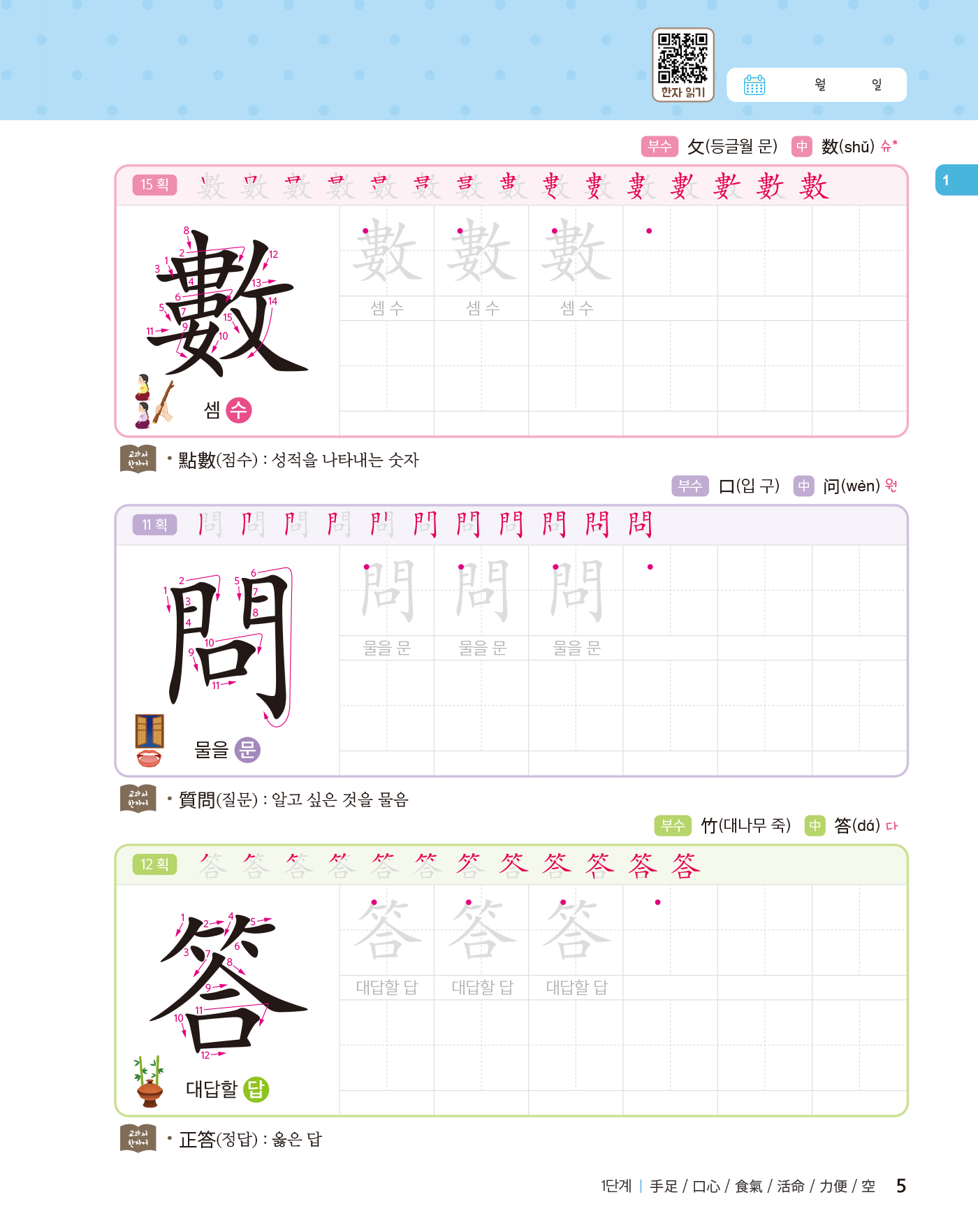 쑥쑥 급수한자 7급 하 쓰기노트