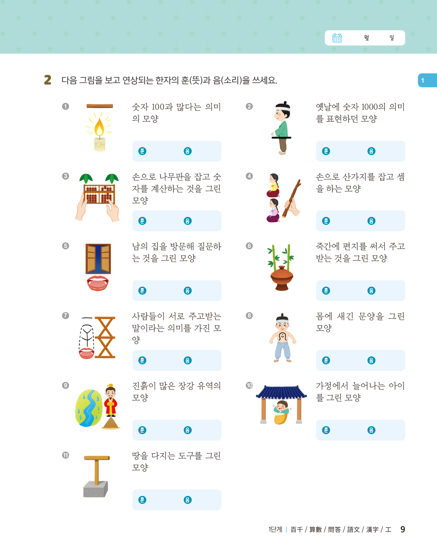 쑥쑥 급수한자 7급 하 쓰기노트