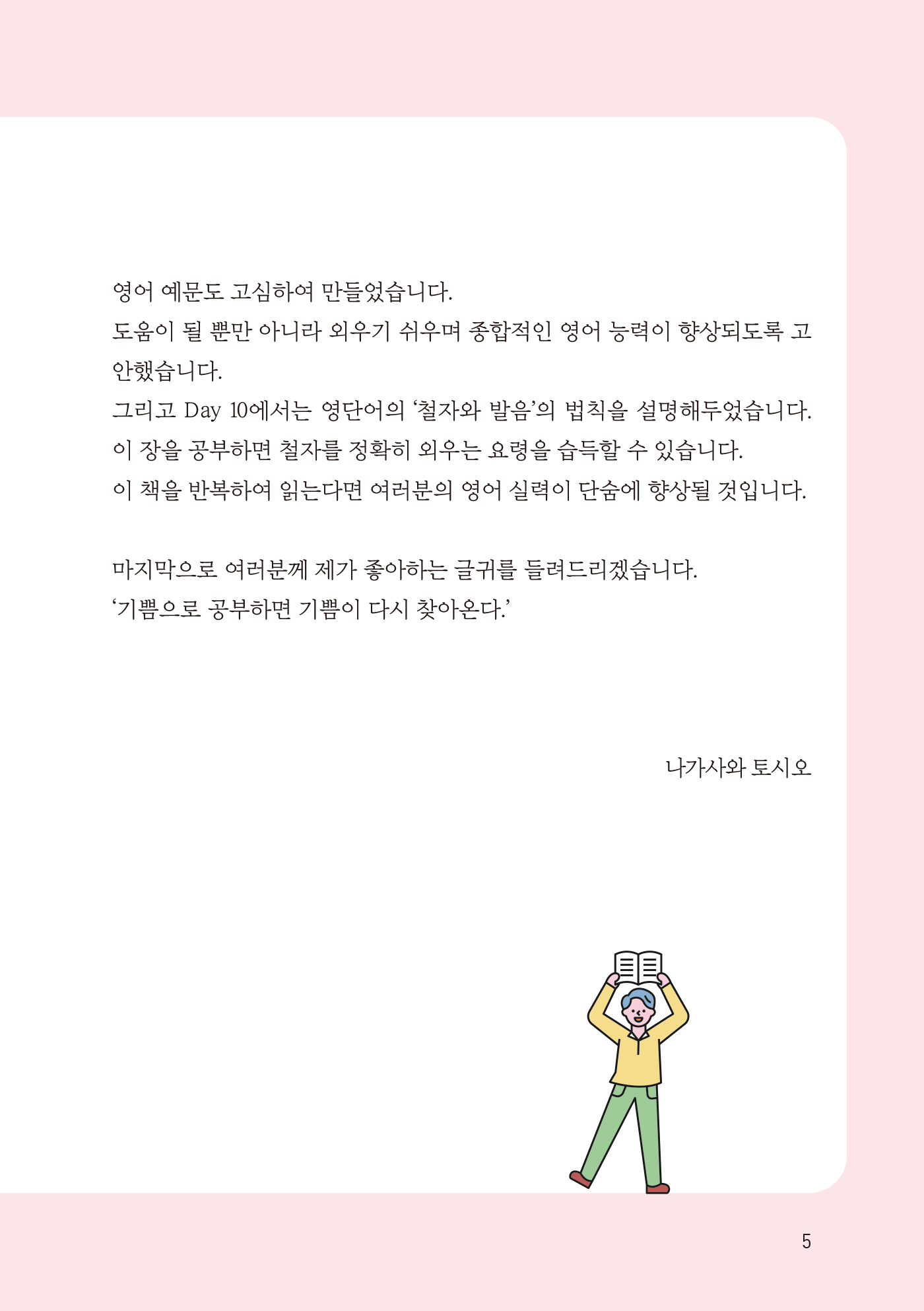 왕기초 10일 영단어(개정판)