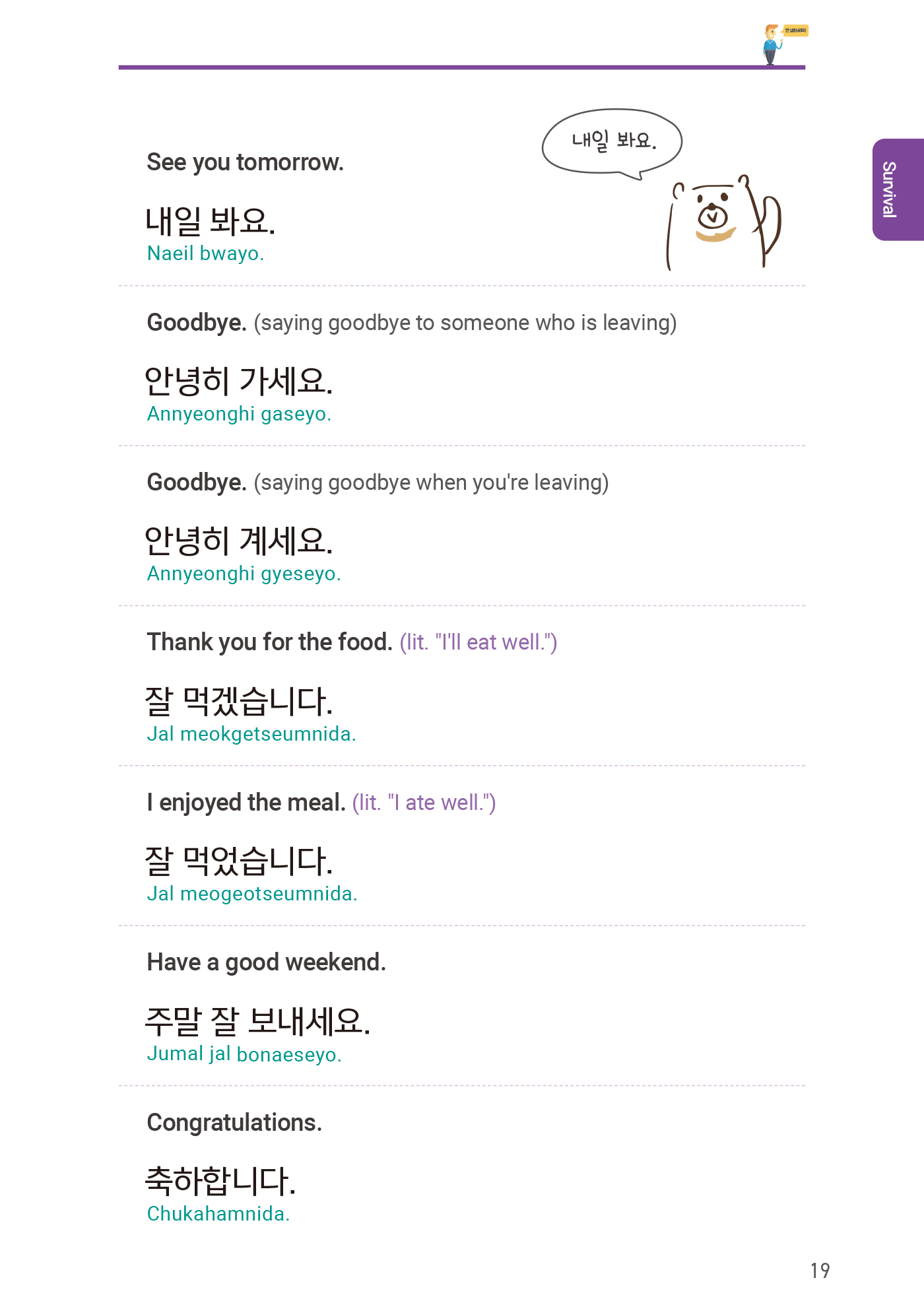 현지에서 바로 통하는 여행 한국어 회화 Useful Korean Travel Phrases