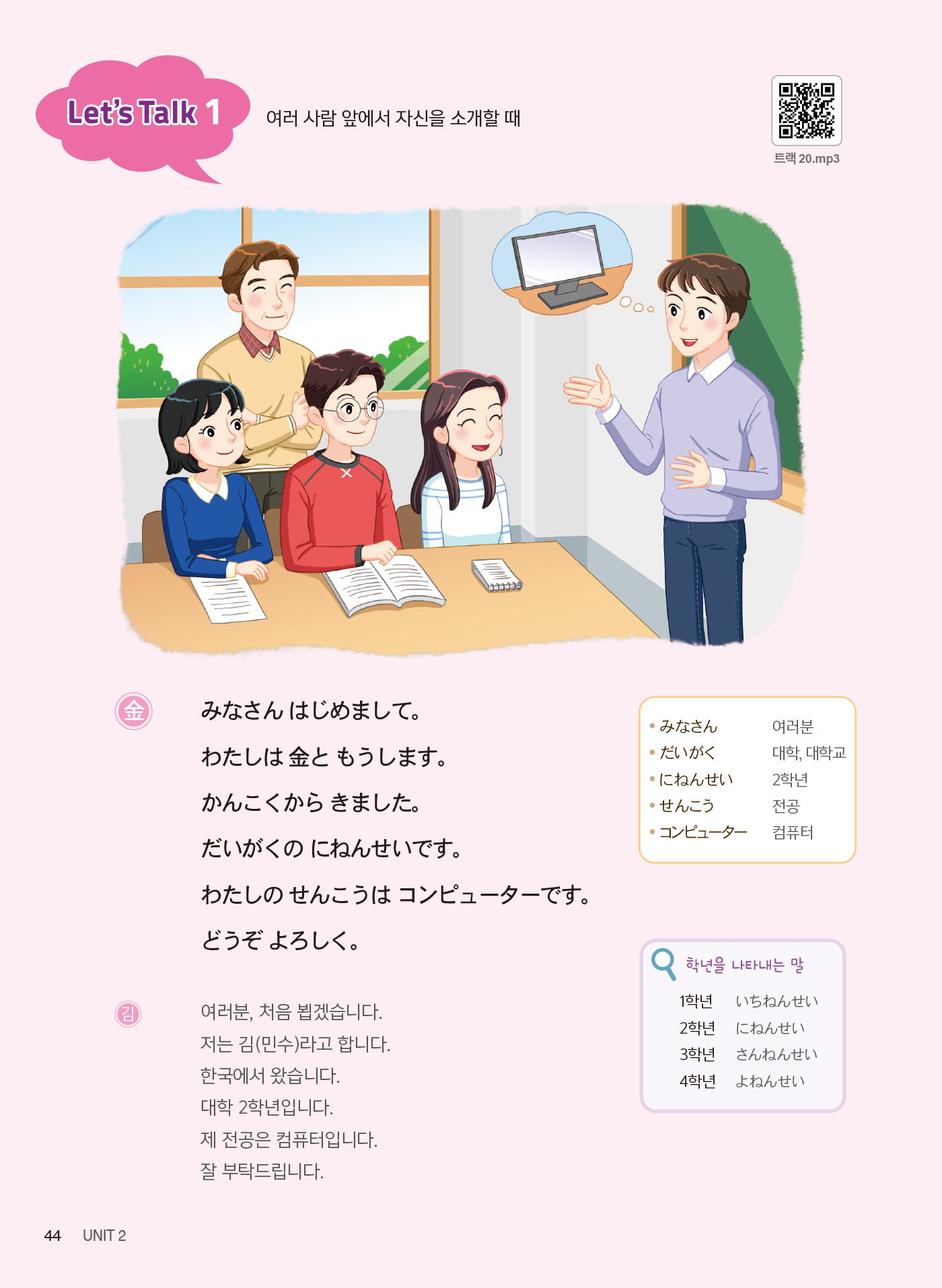 New 보고 듣고 따라하는 일본어 첫걸음(개정2판 · 음원QR코드)