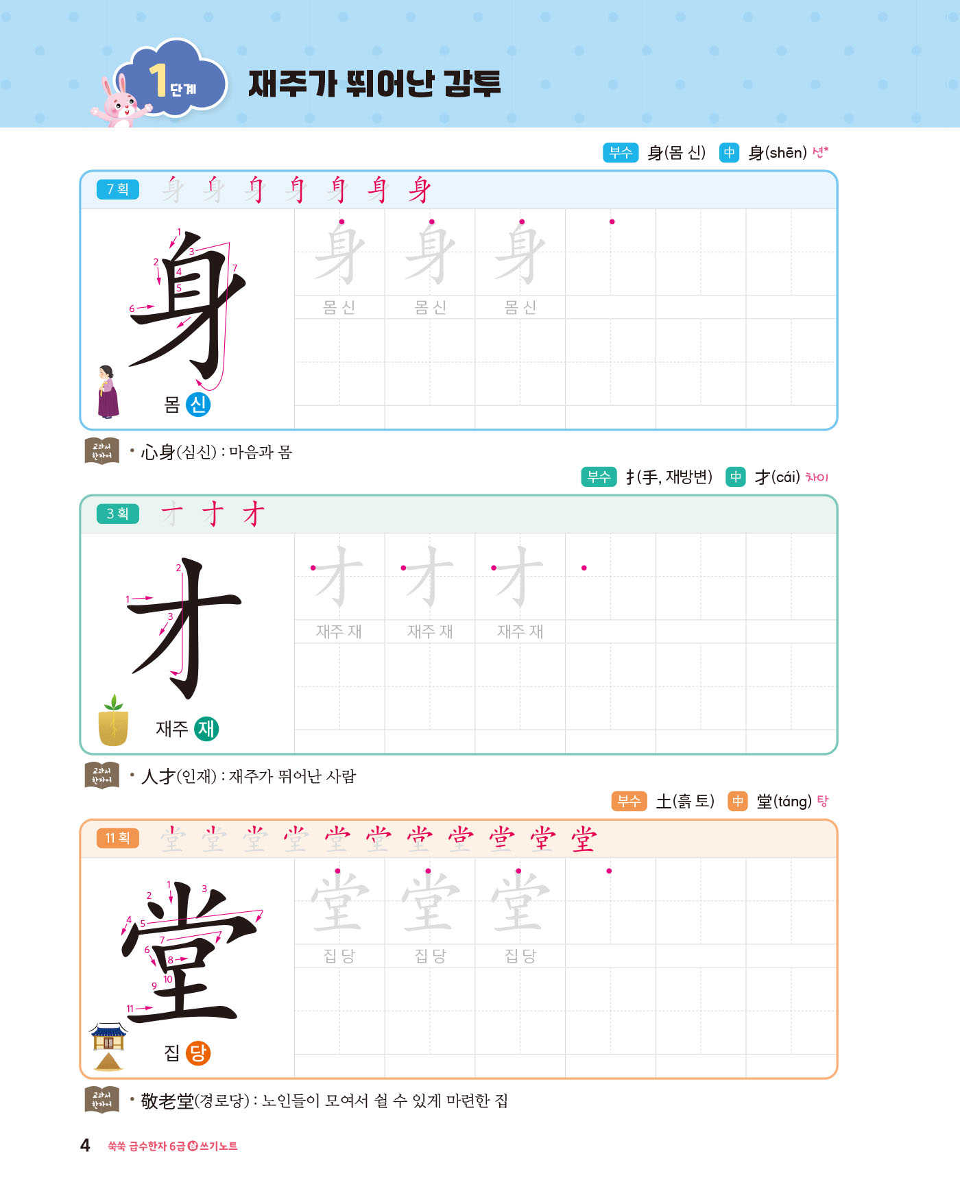 쑥쑥 급수한자 6급상 쓰기노트