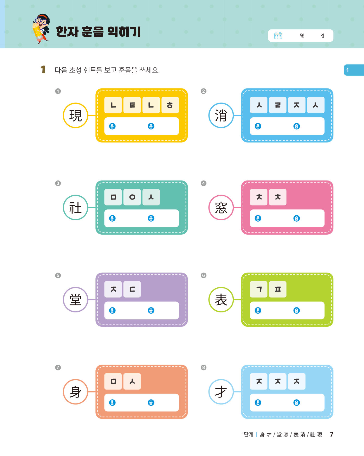 쑥쑥 급수한자 6급상 쓰기노트