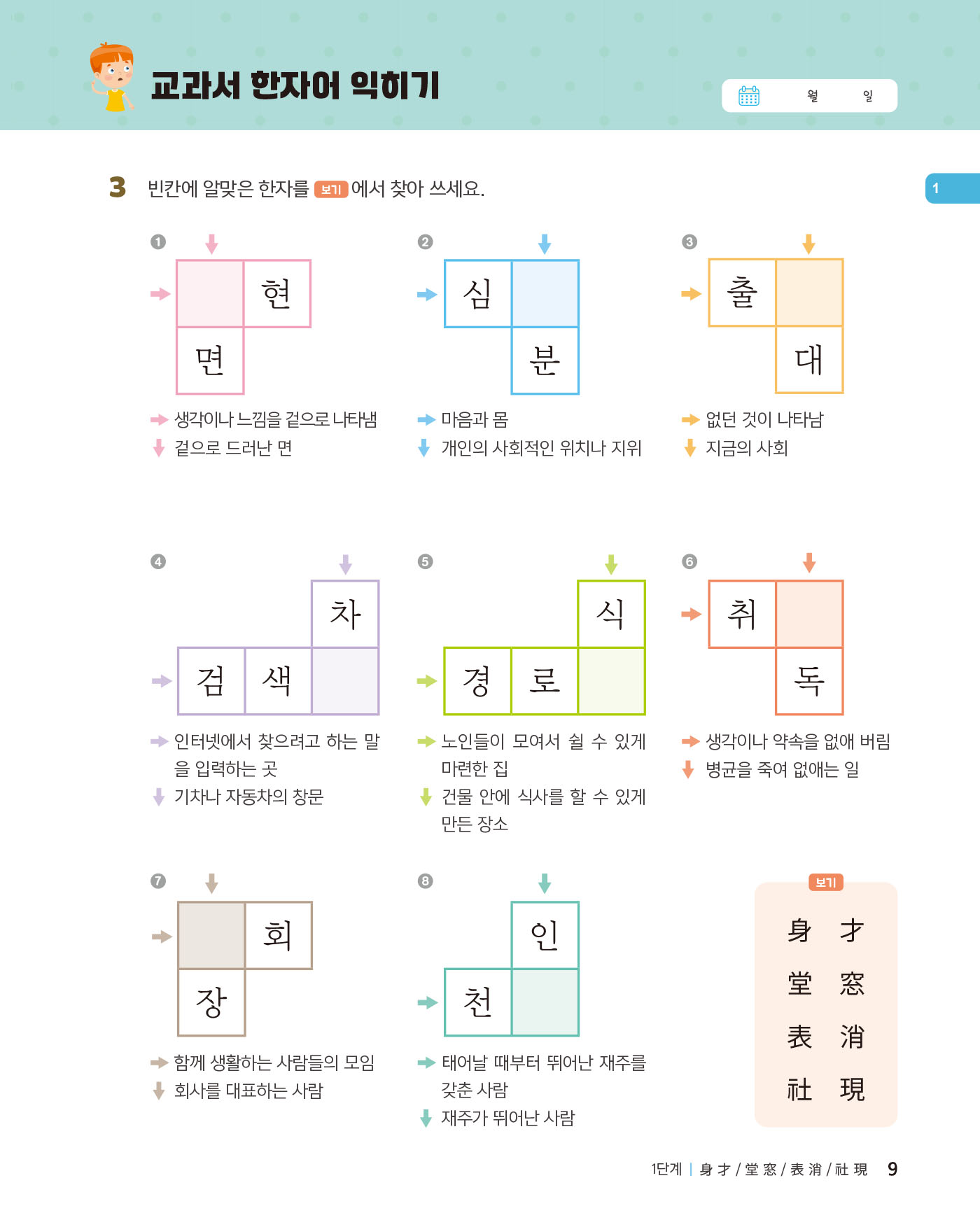 쑥쑥 급수한자 6급상 쓰기노트