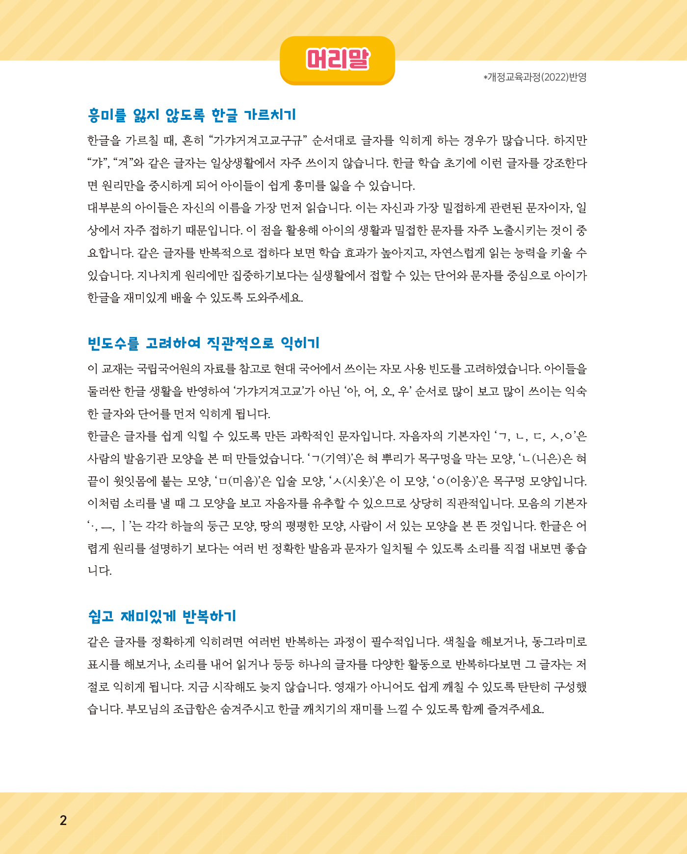 똑똑한 한글떼기 1 - 기본 모음 · 기본 자음편