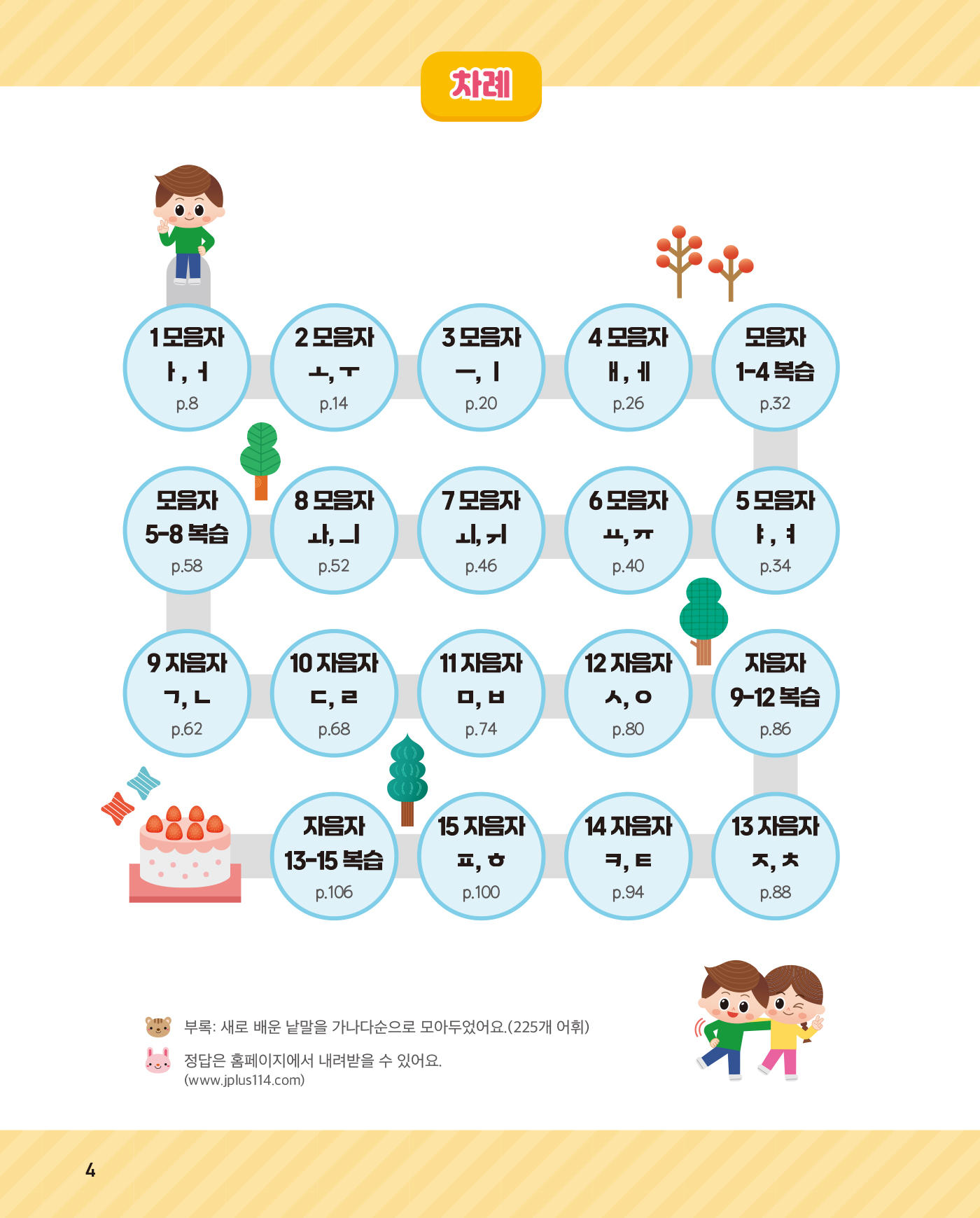 똑똑한 한글떼기 1 - 기본 모음 · 기본 자음편