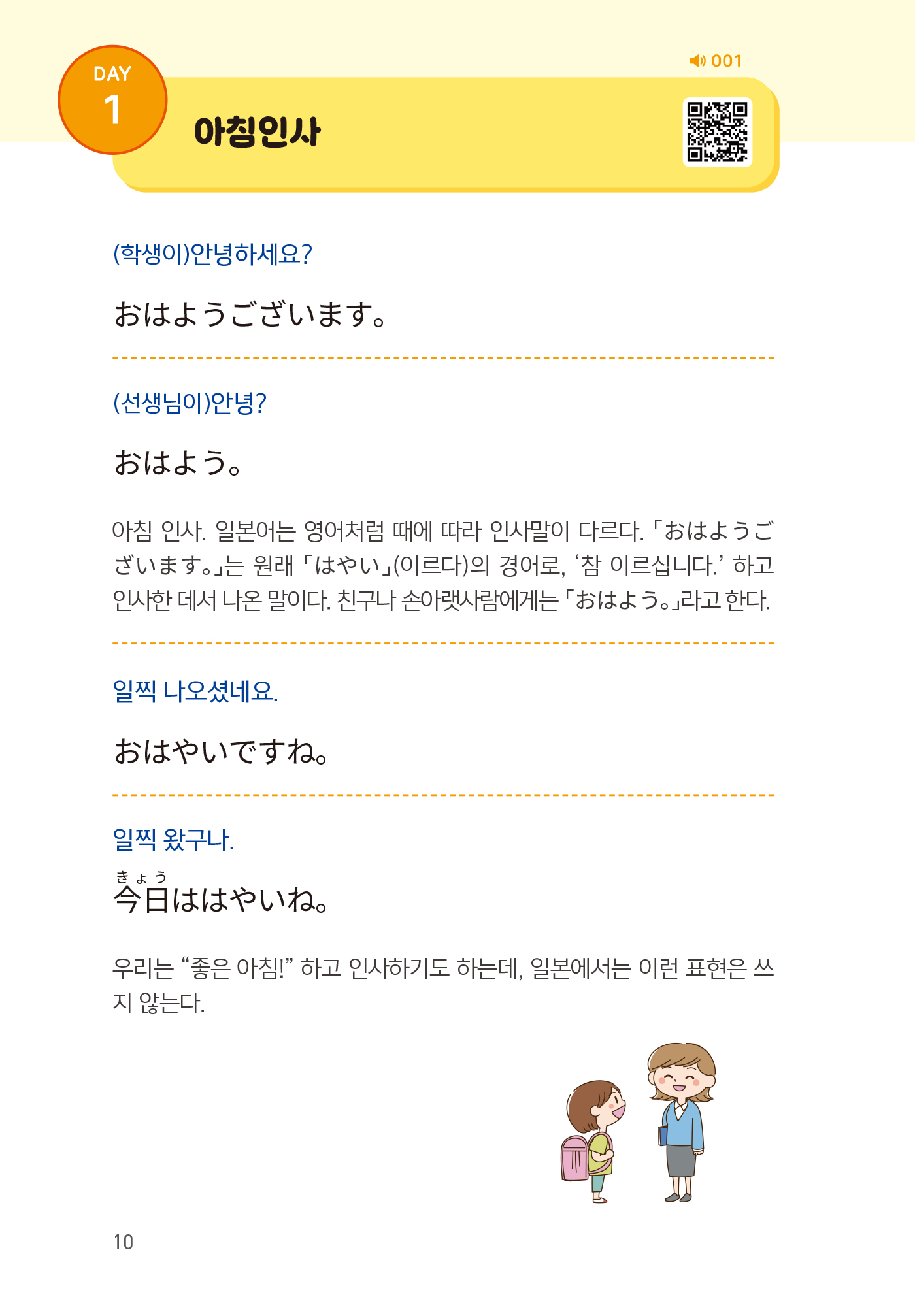 톡톡 일본어 회화