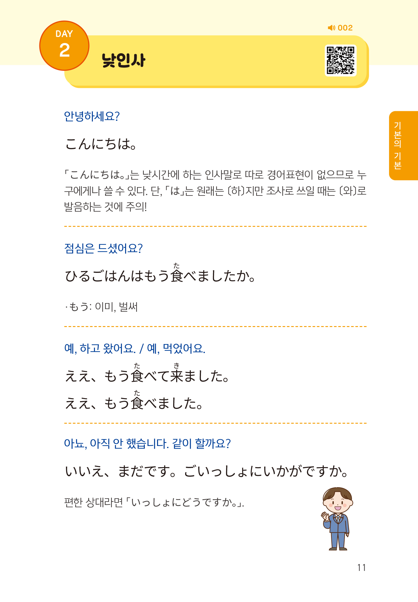 톡톡 일본어 회화