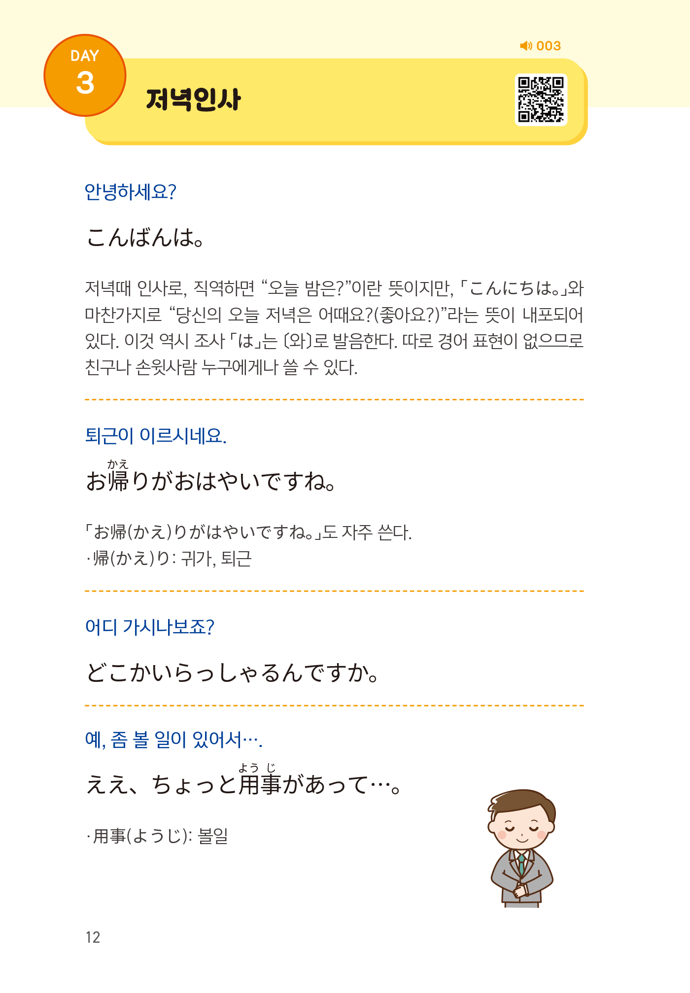 톡톡 일본어 회화
