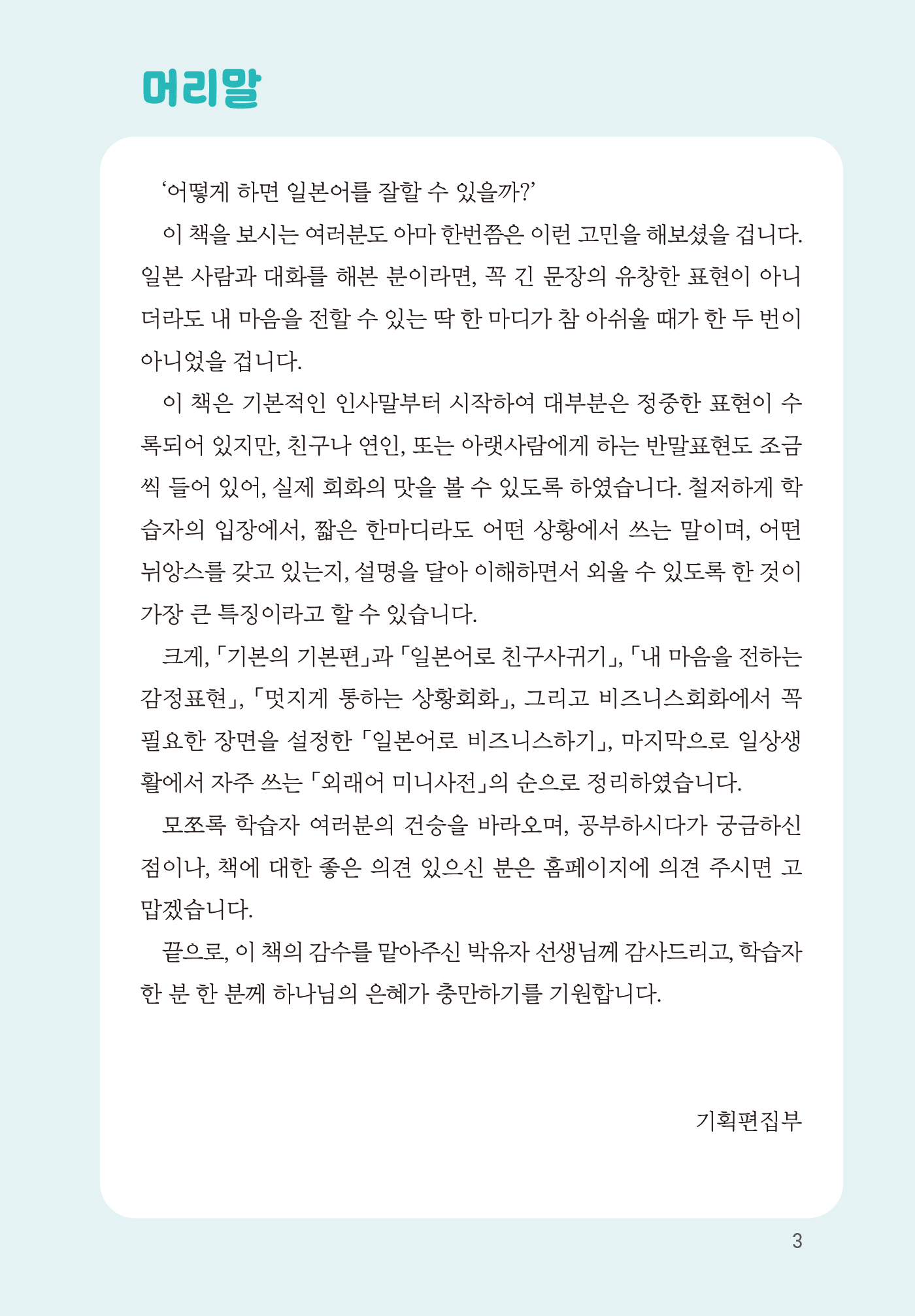 톡톡 일본어 회화