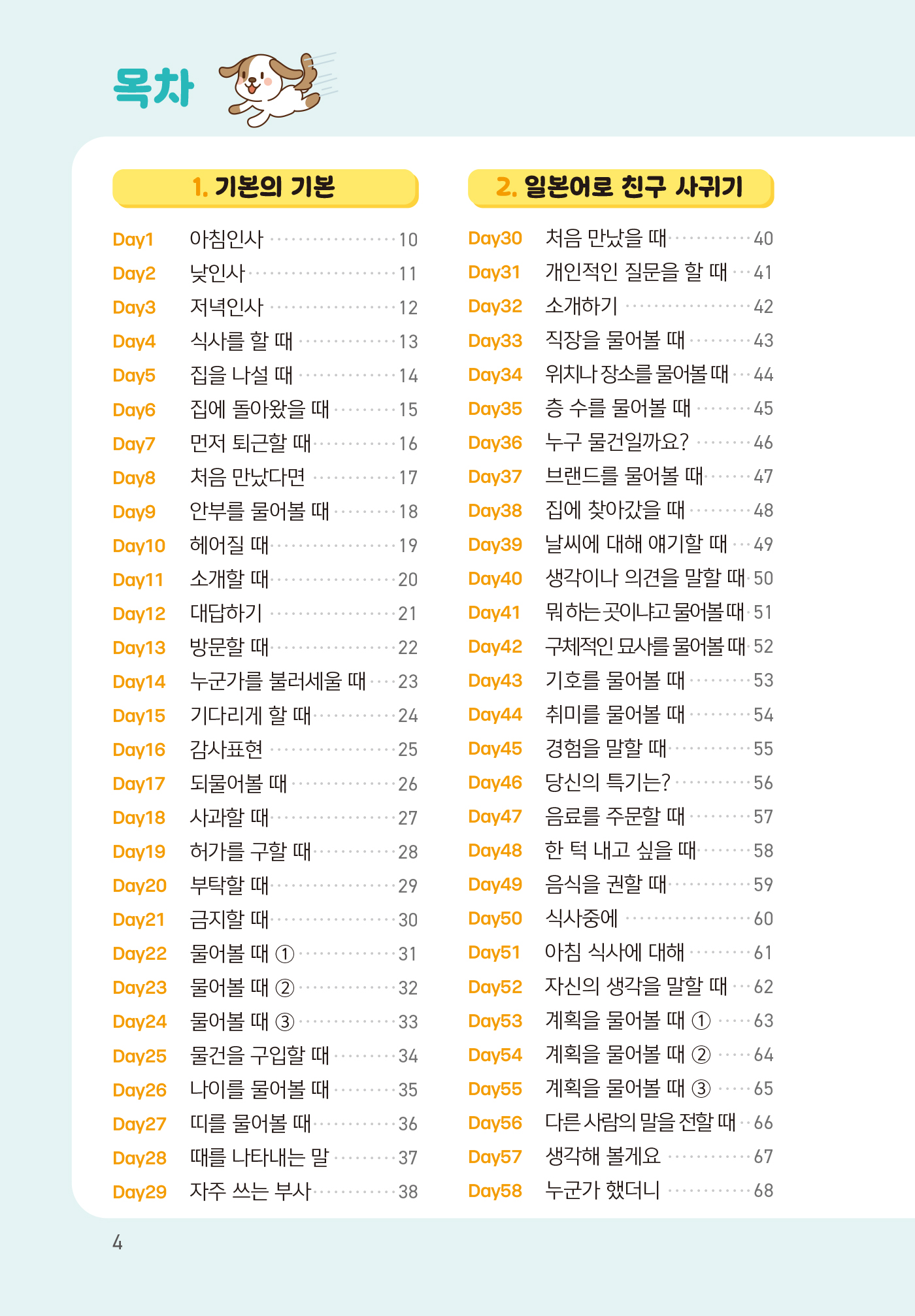톡톡 일본어 회화
