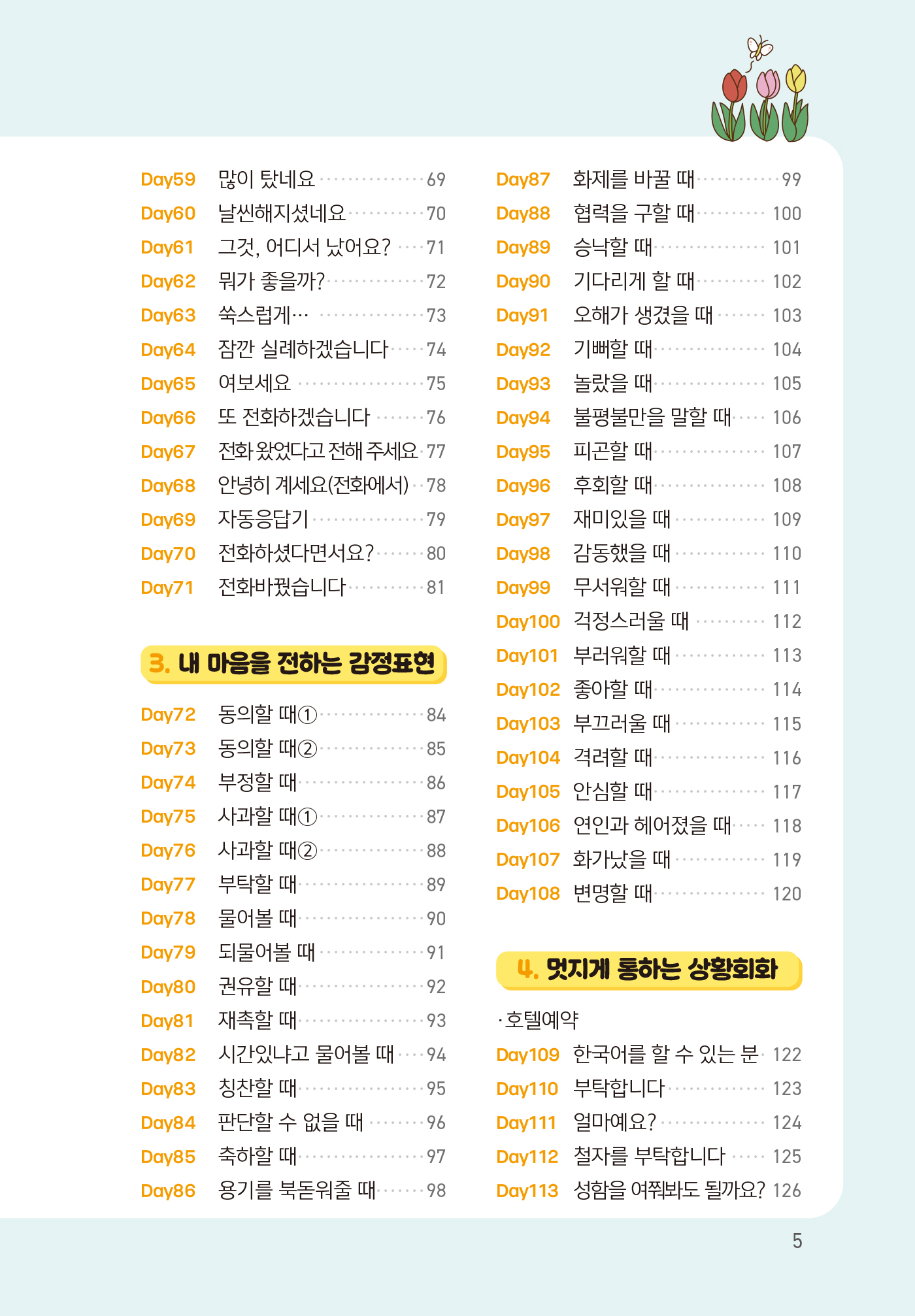 톡톡 일본어 회화
