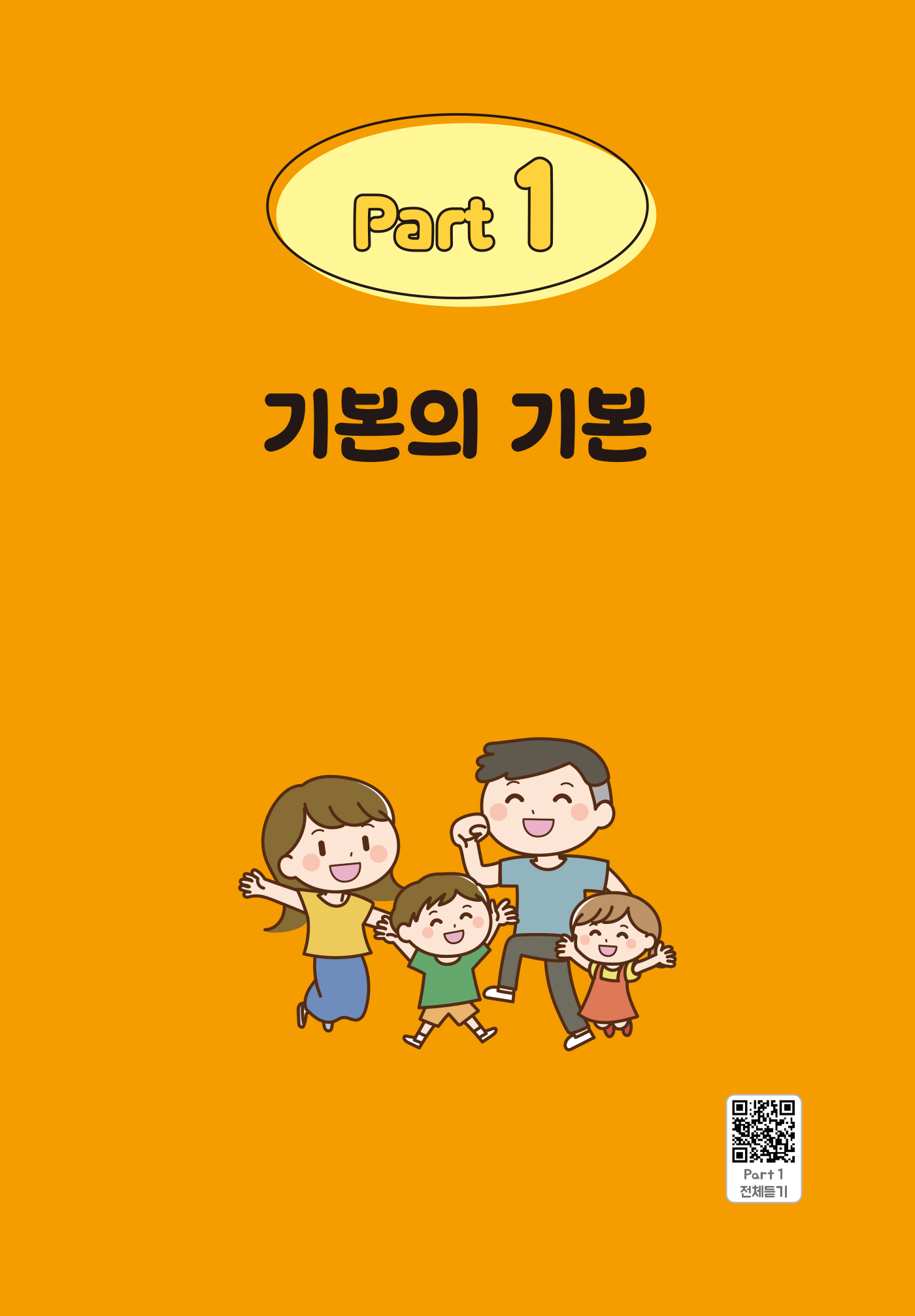 톡톡 일본어 회화