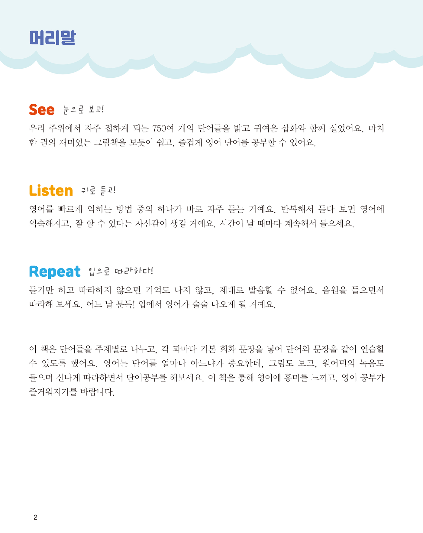 New 보고 듣고 따라하는 그림 영어 단어(개정2판 · 음원QR코드)