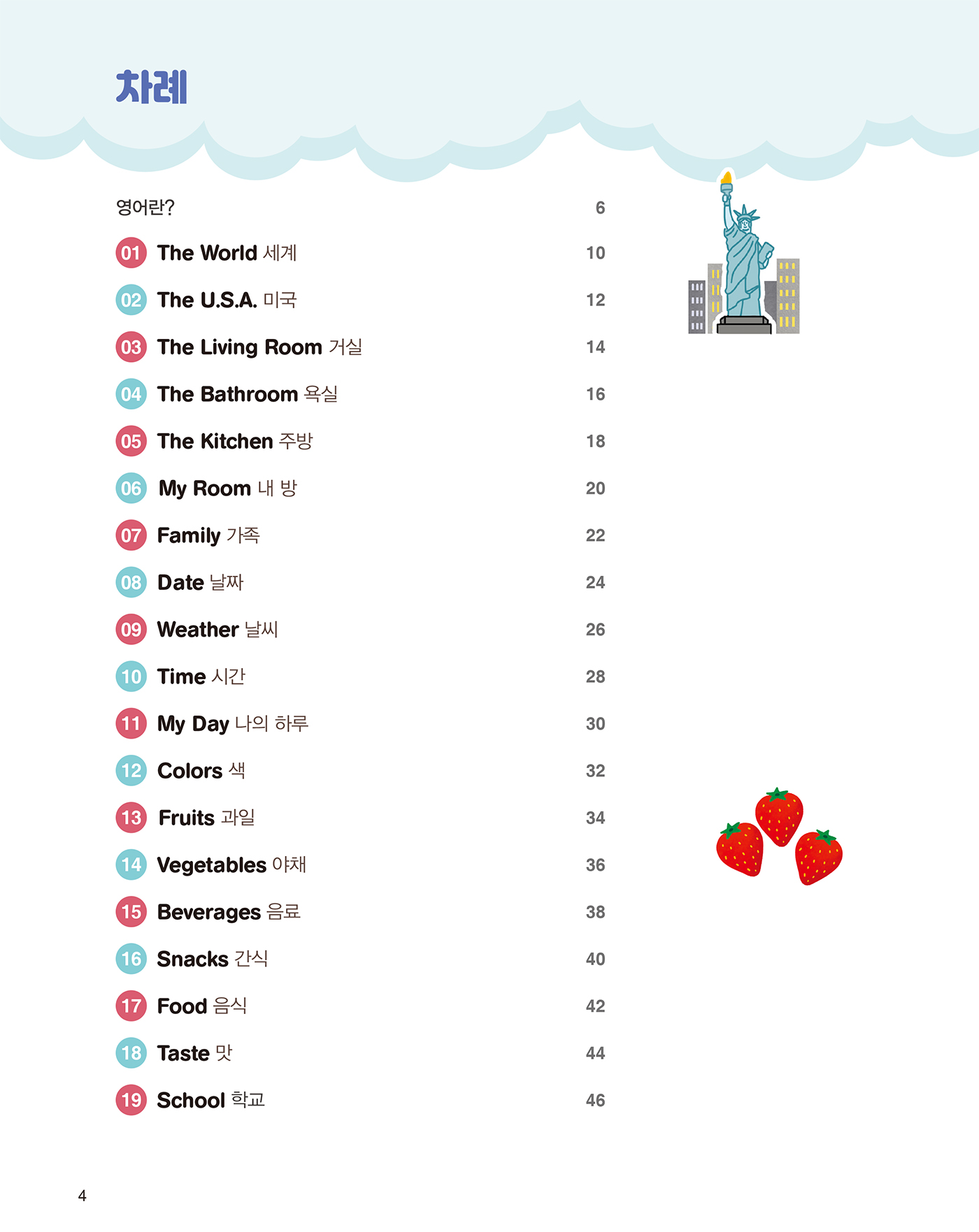 New 보고 듣고 따라하는 그림 영어 단어(개정2판 · 음원QR코드)