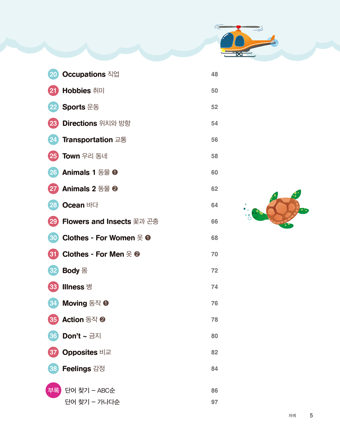 New 보고 듣고 따라하는 그림 영어 단어(개정2판 · 음원QR코드)
