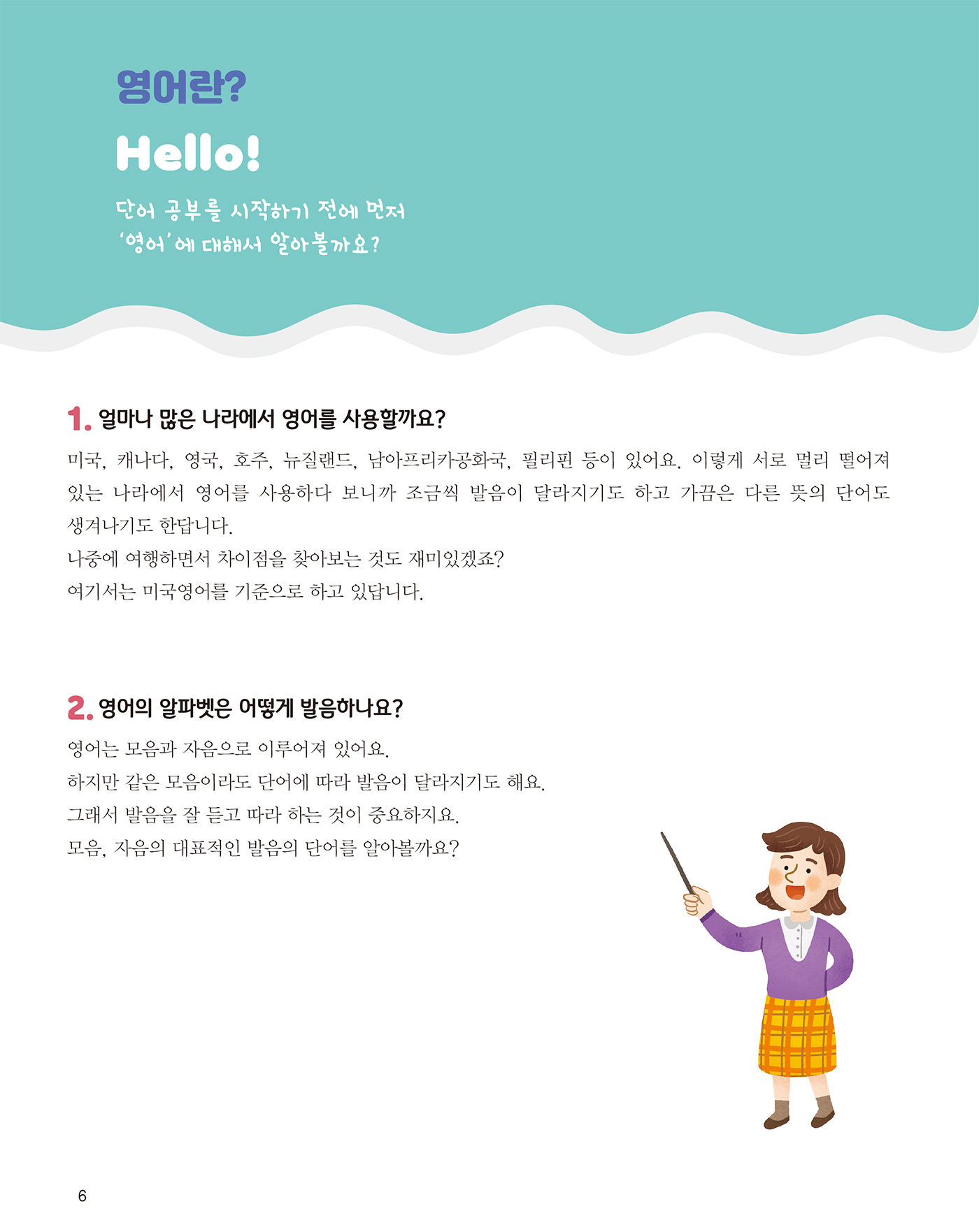 New 보고 듣고 따라하는 그림 영어 단어(개정2판 · 음원QR코드)