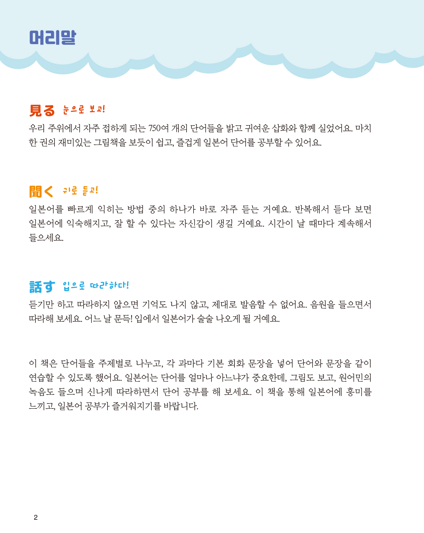 New 보고 듣고 따라하는 그림 일본어 단어(개정판 · 음원QR코드)
