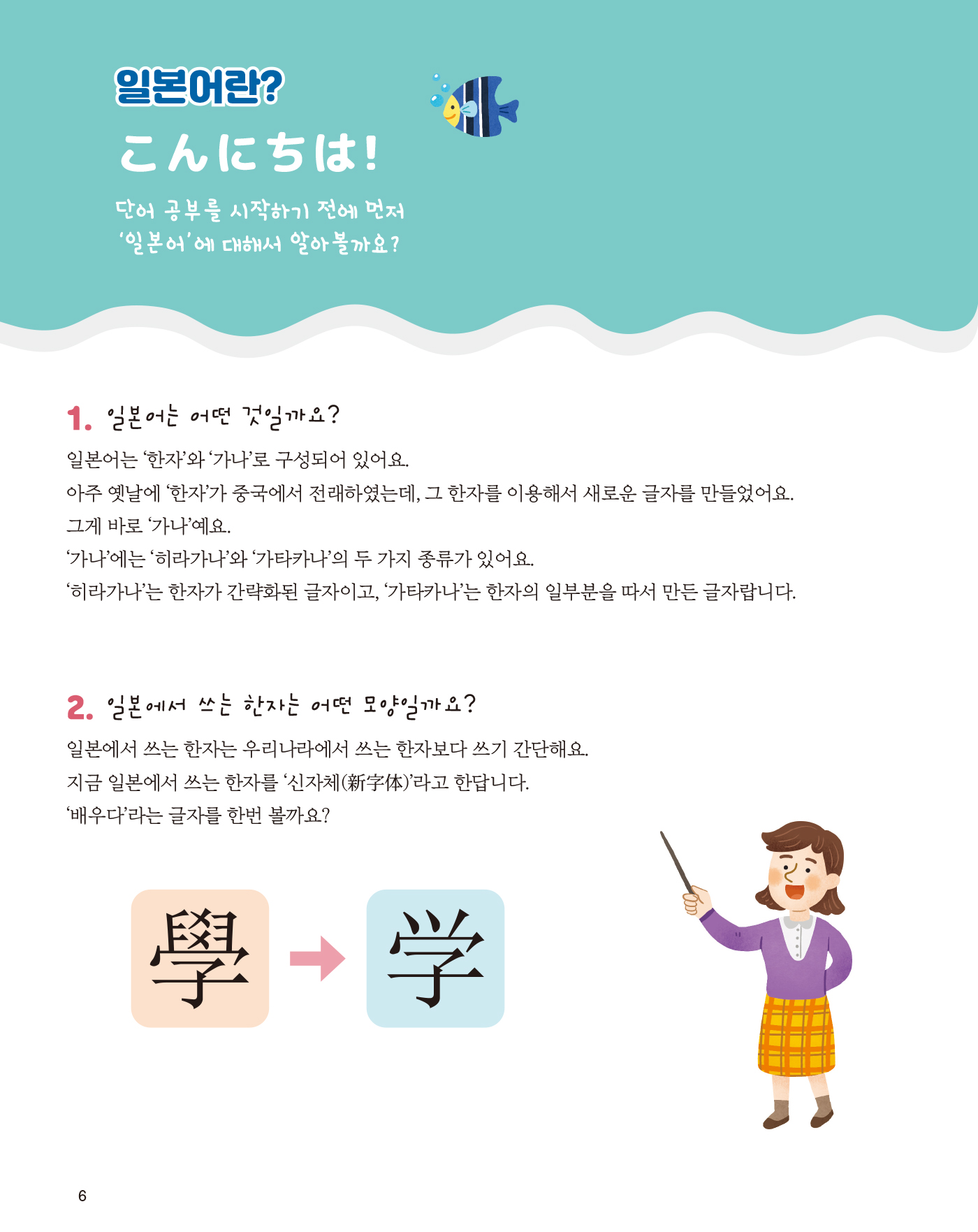 New 보고 듣고 따라하는 그림 일본어 단어(개정판 · 음원QR코드)