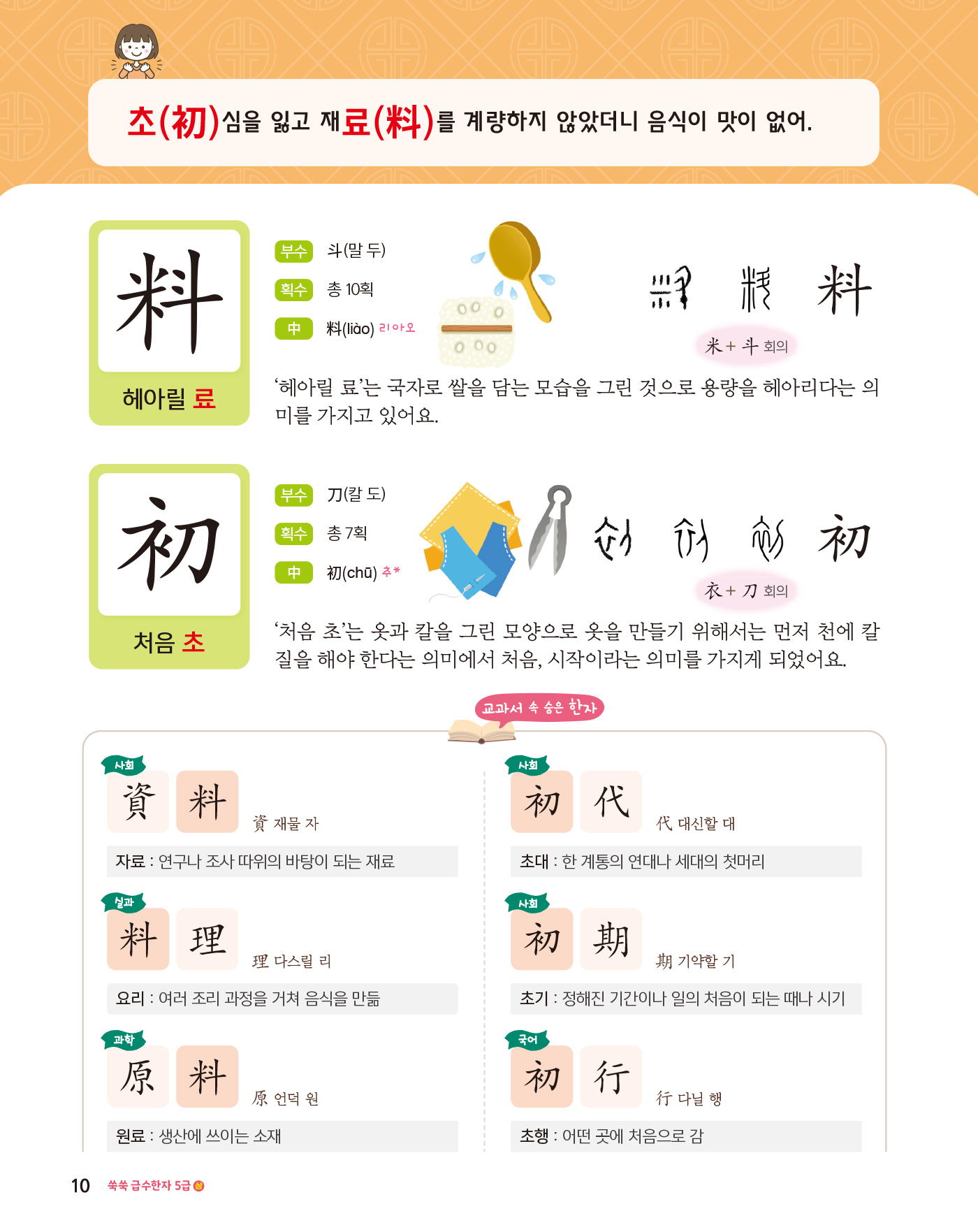 쑥쑥 급수한자 5급 상