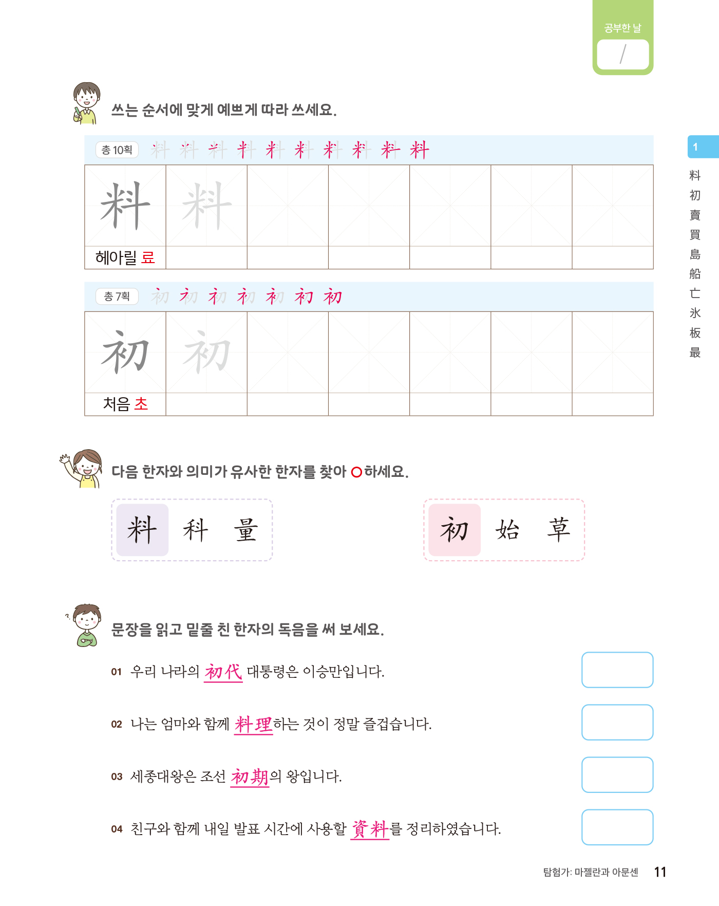쑥쑥 급수한자 5급 상