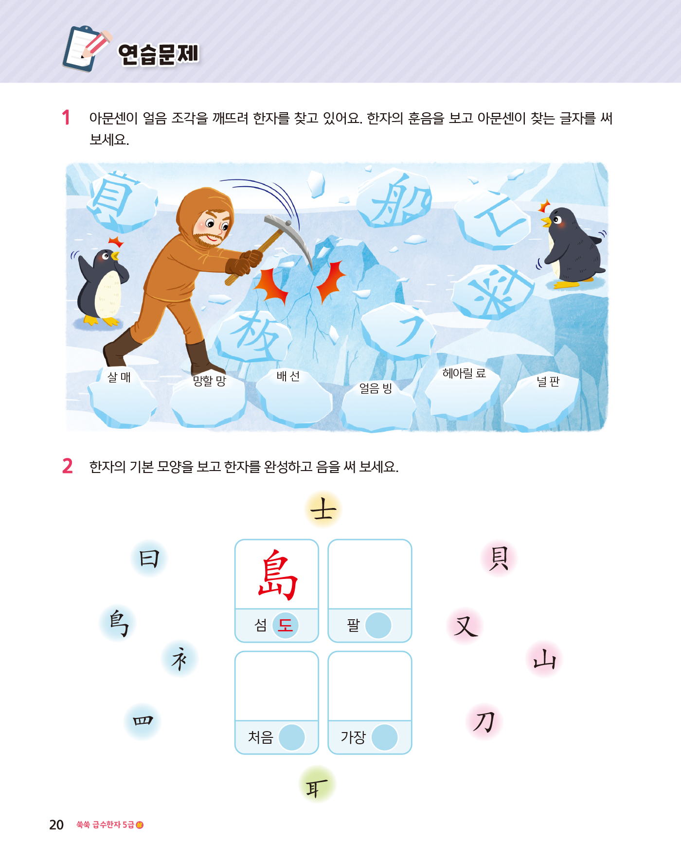 쑥쑥 급수한자 5급 상