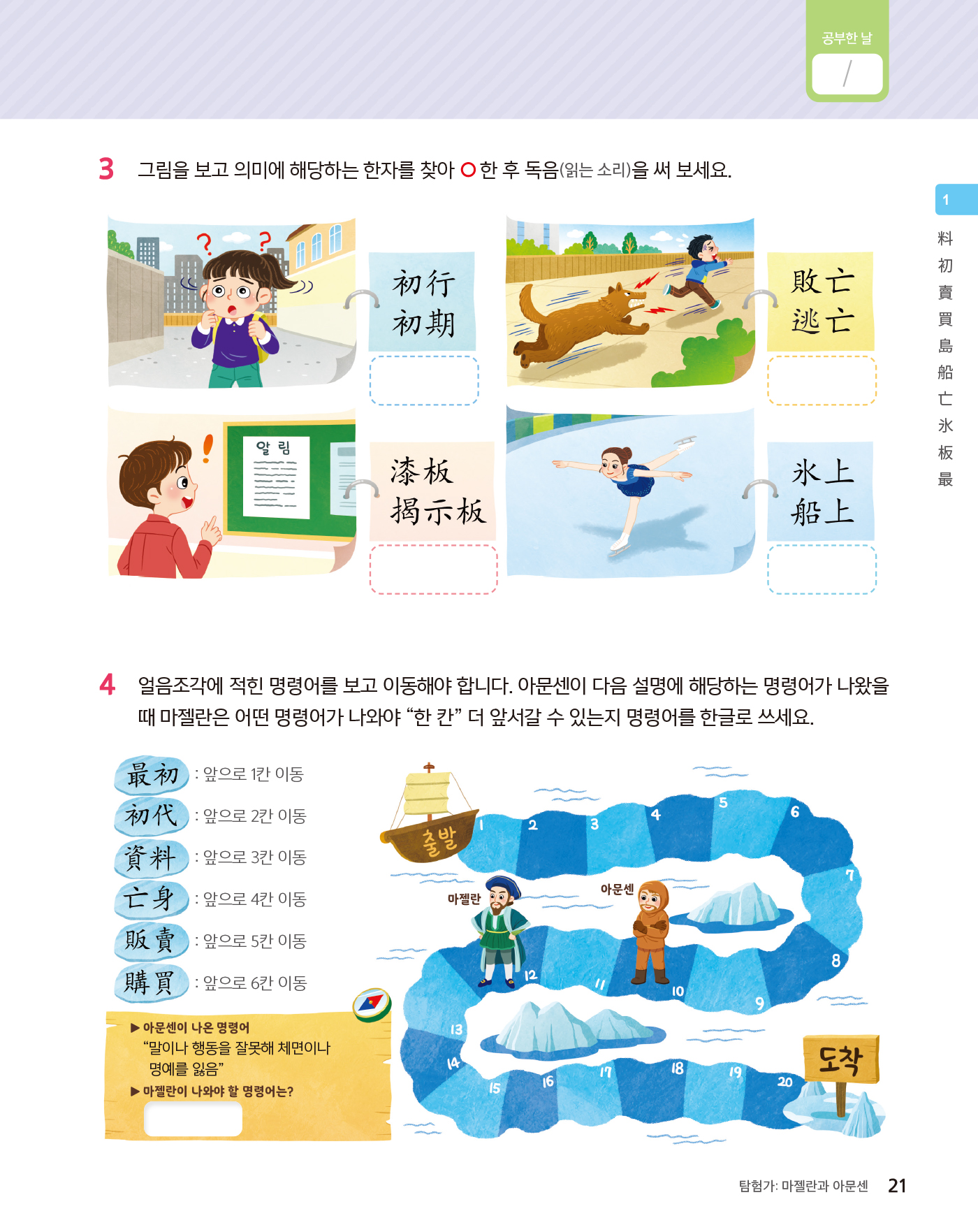 쑥쑥 급수한자 5급 상