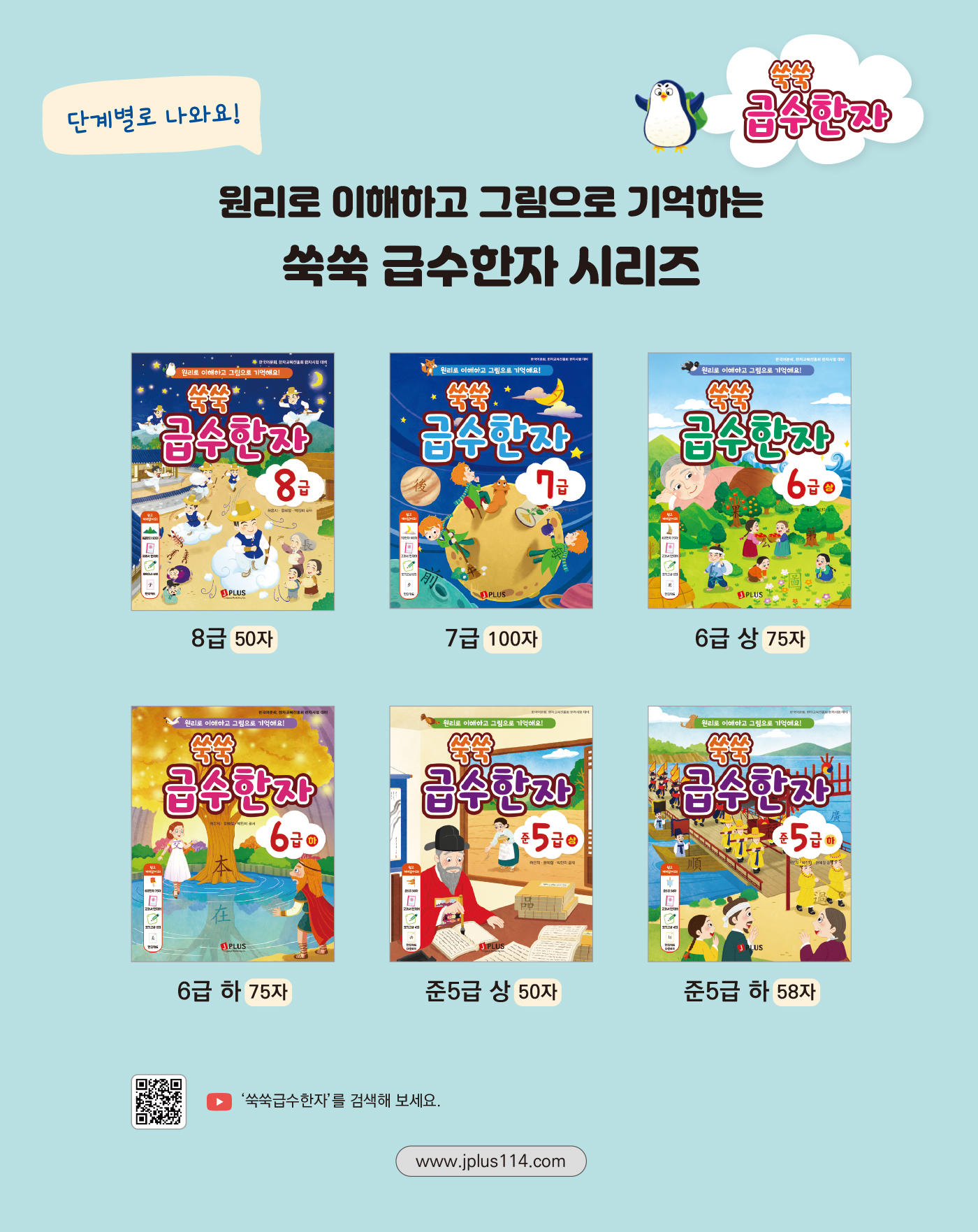 쑥쑥 급수한자 5급 상