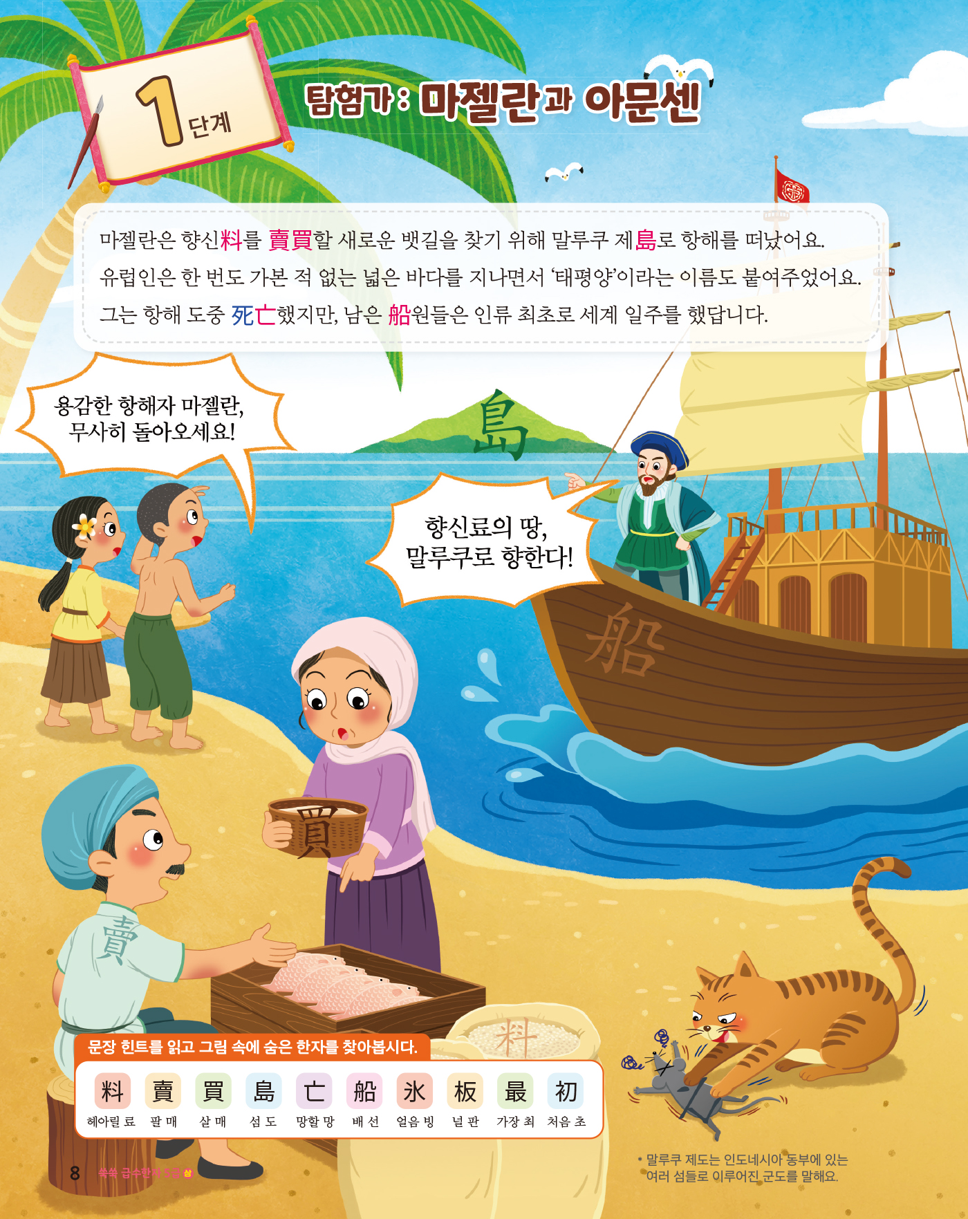 쑥쑥 급수한자 5급 상